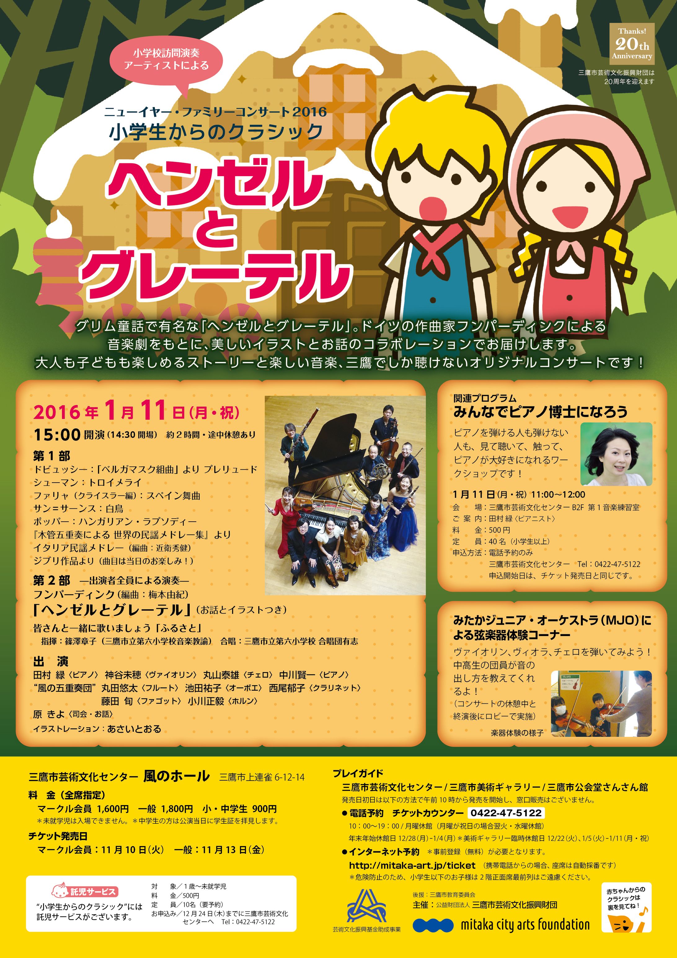 ニューイヤー・ファミリーコンサート 2016-1