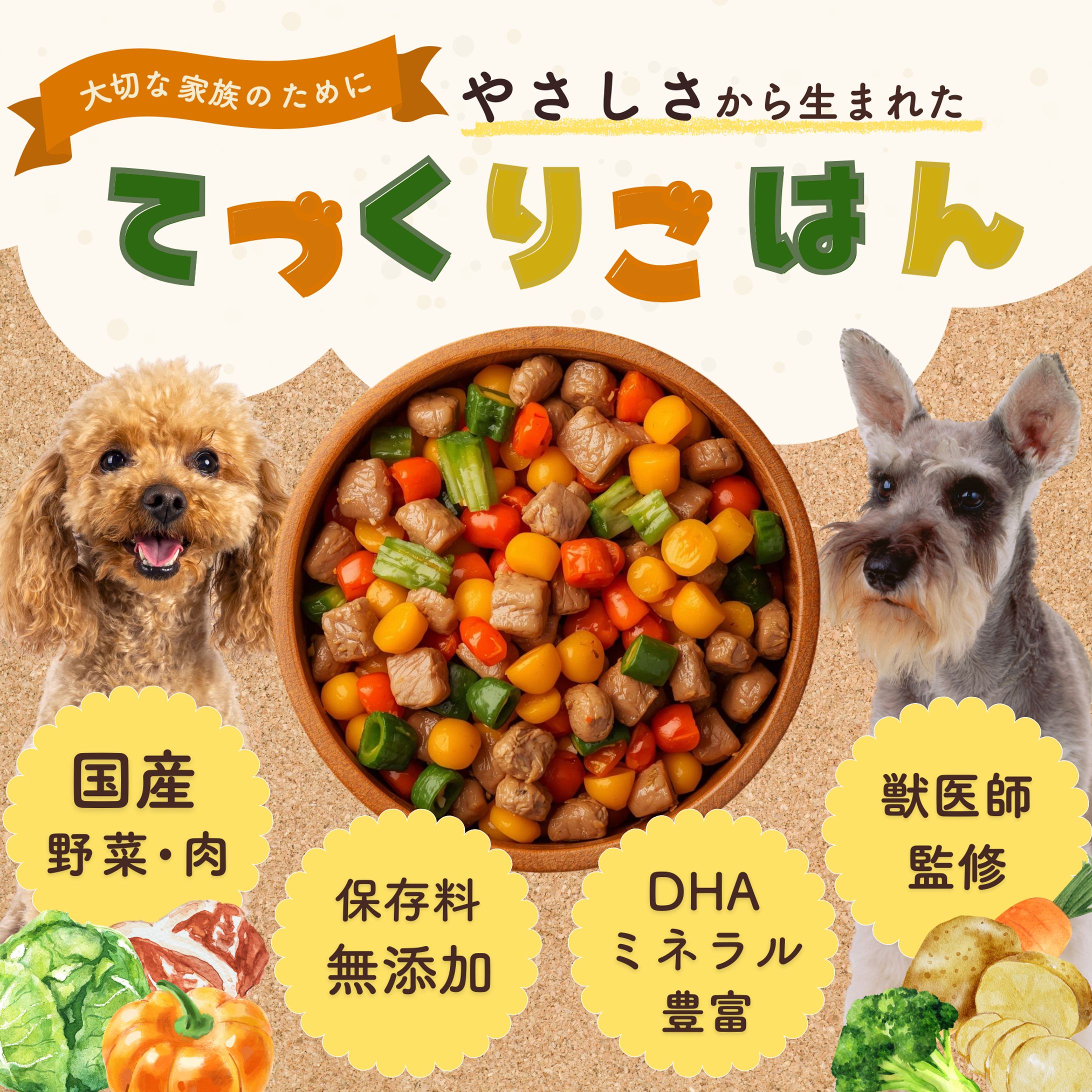 無添加ドッグフード商品画像バナー-1