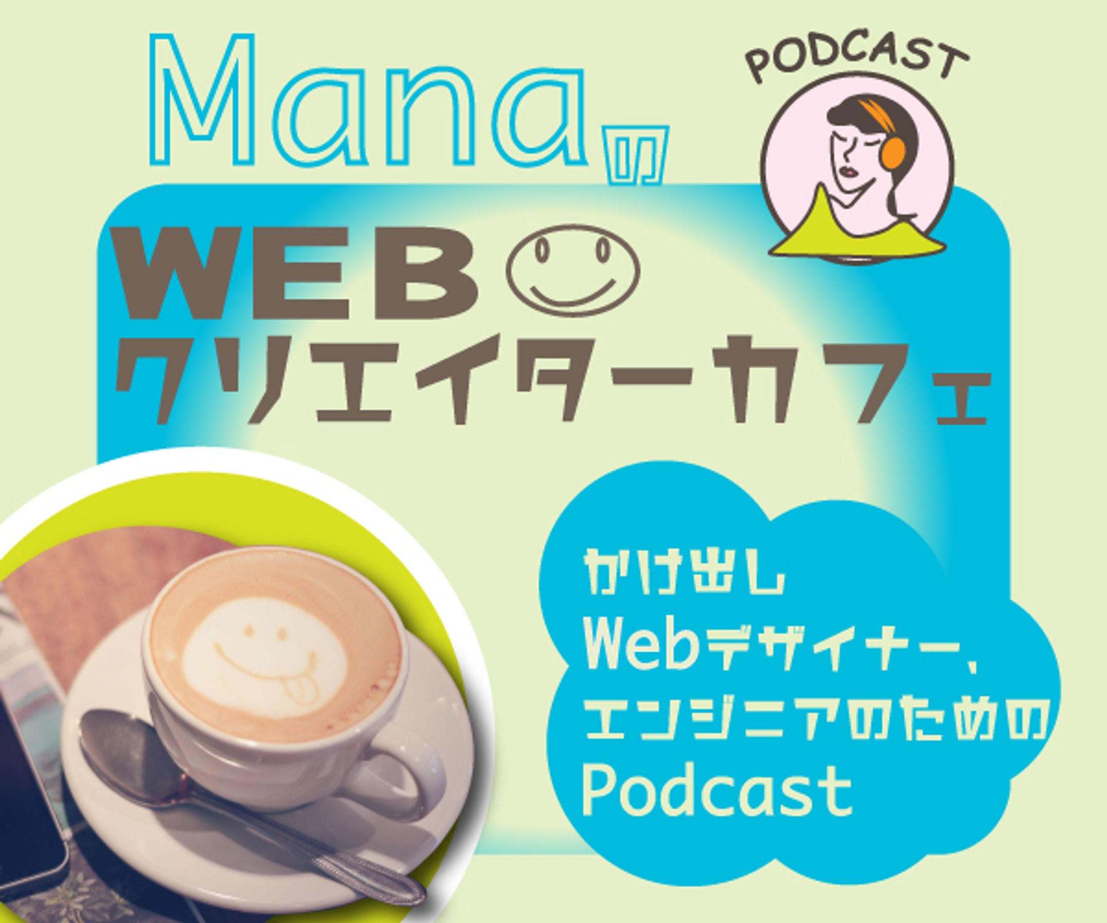架空案件podcastバナー２-1