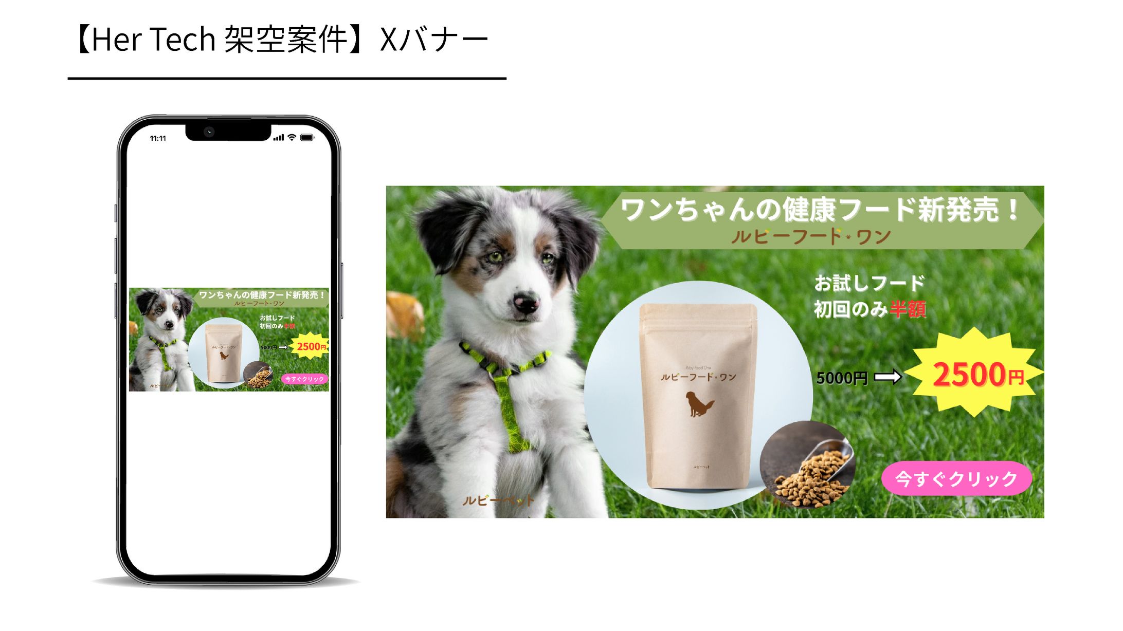 【Her  Tech  架空案件】X バナー -1
