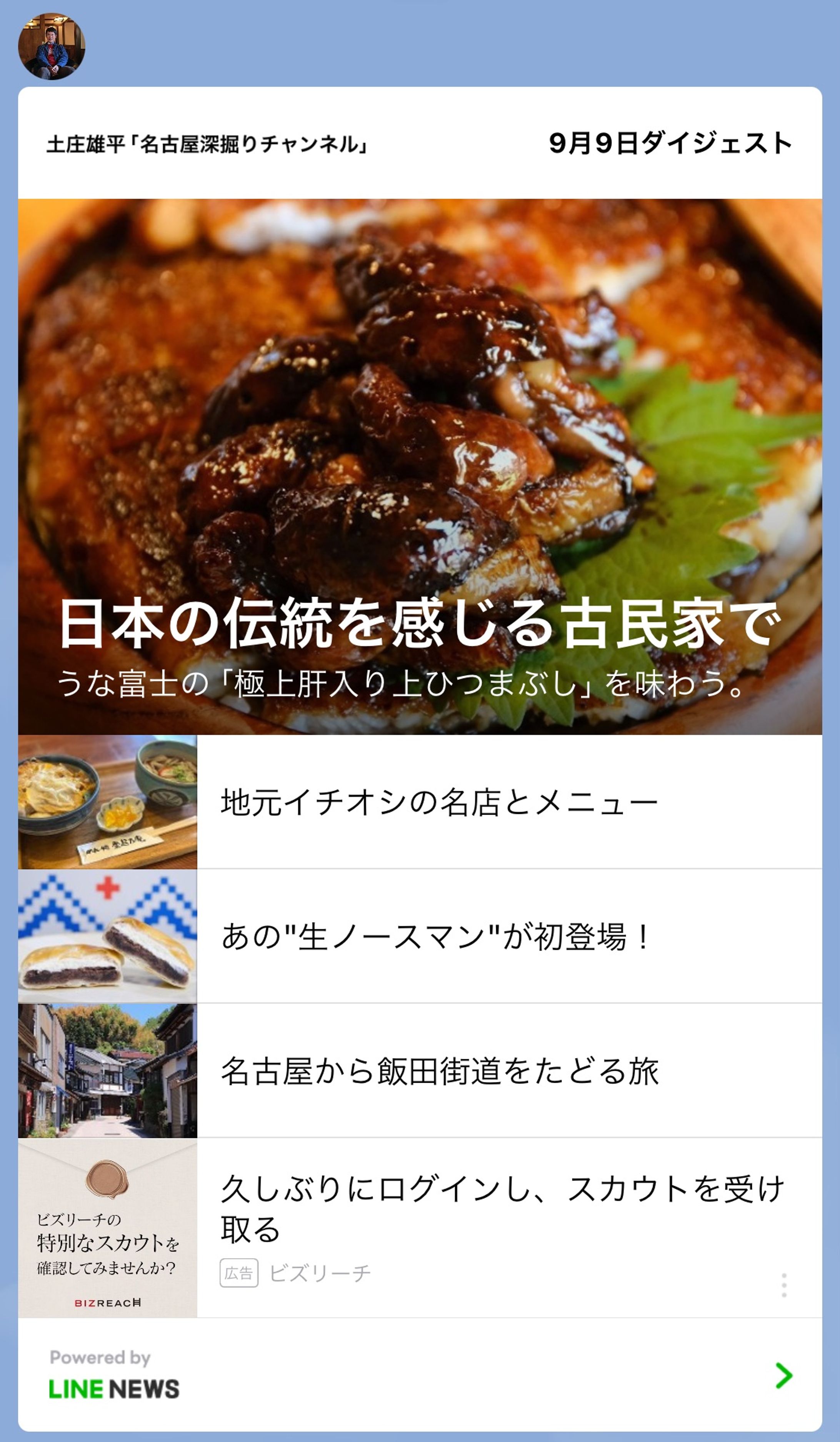 LINEニュースアカウントメディア_ダイジェスト配信38-1