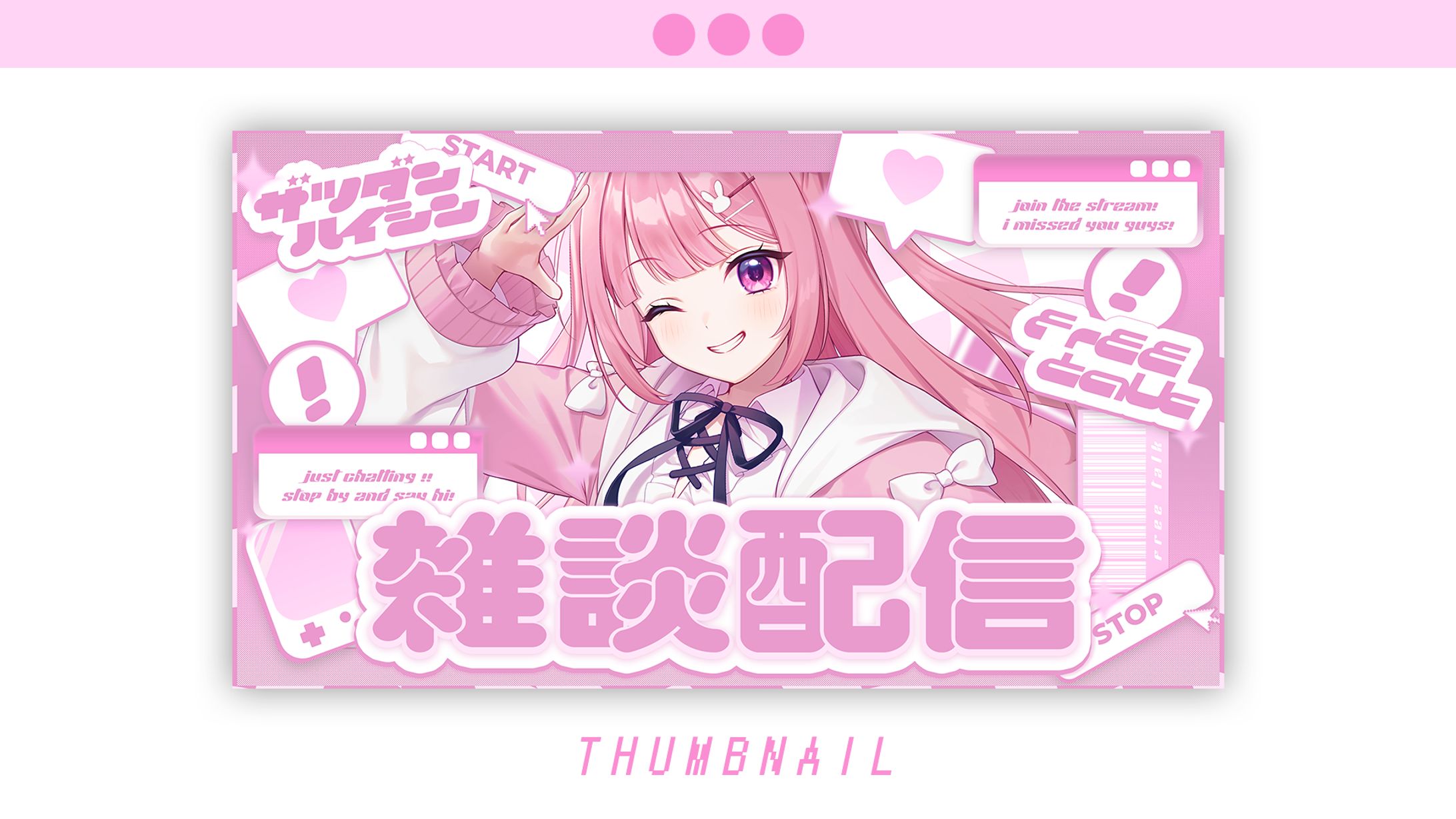 【BOOTH】雑談サムネイル素材-1
