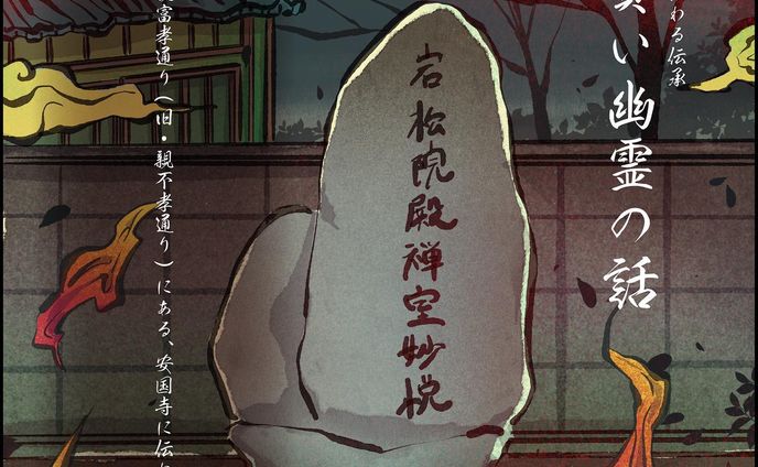 こちらも前回の展示の際に描いたイラストです。
福岡市の伝承、「飴買い幽霊」の話。
実際に安国寺にはこの墓石が立っているらしいですね。

不思議な伝承についても今後学んで行けたら楽しそうだなと思います。

前回の展示のために、以前描いたものをリメイクしていました。
べとべとさん関連、水木先生の妖怪図鑑を見ていたら潰れた丸のような見た目のものもいて大変愛らしい。

#幽霊 #伝承 #福岡 #イラスト #和風 #イラストレーション #yokai #japanart #digitalart #artwork #art