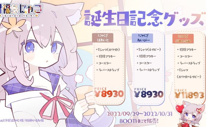 招福にゃこ様　告知画像制作