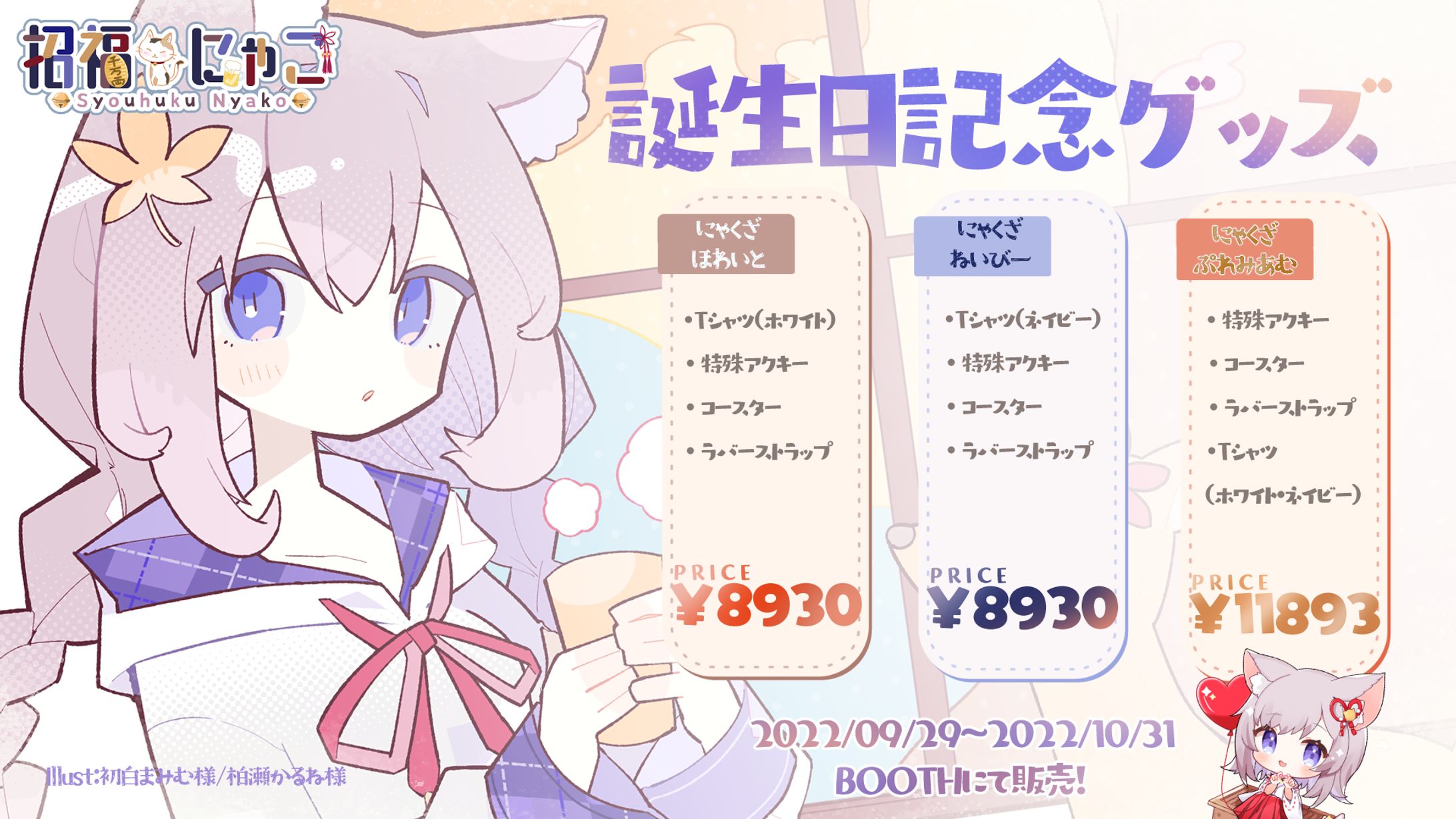 招福にゃこ様　告知画像制作-1