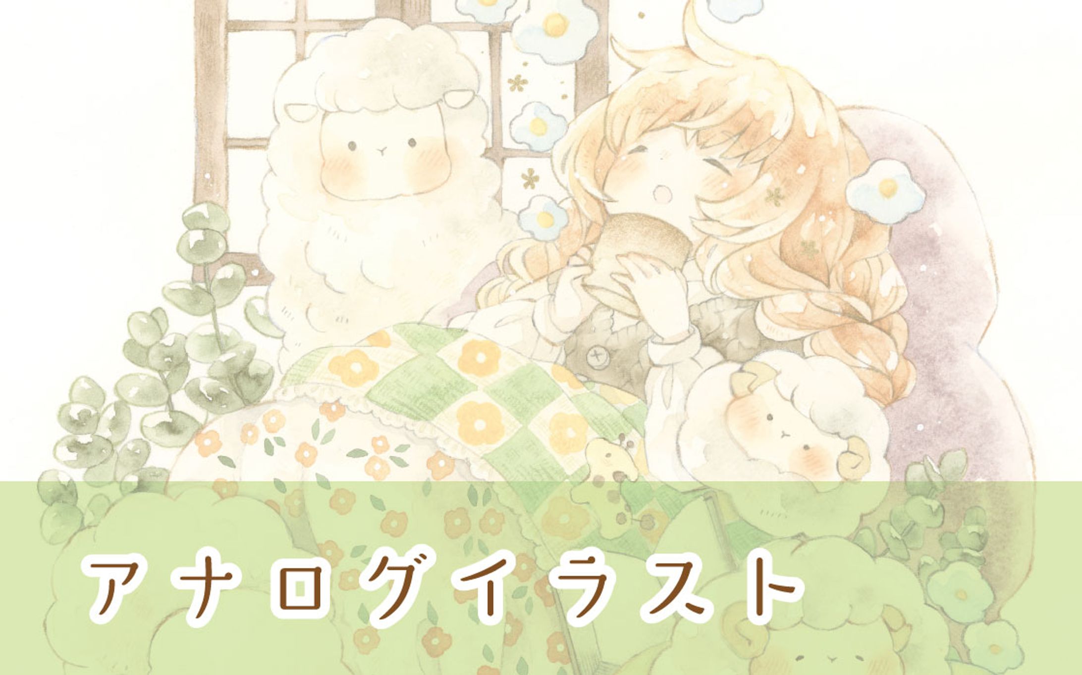 水彩イラスト-1