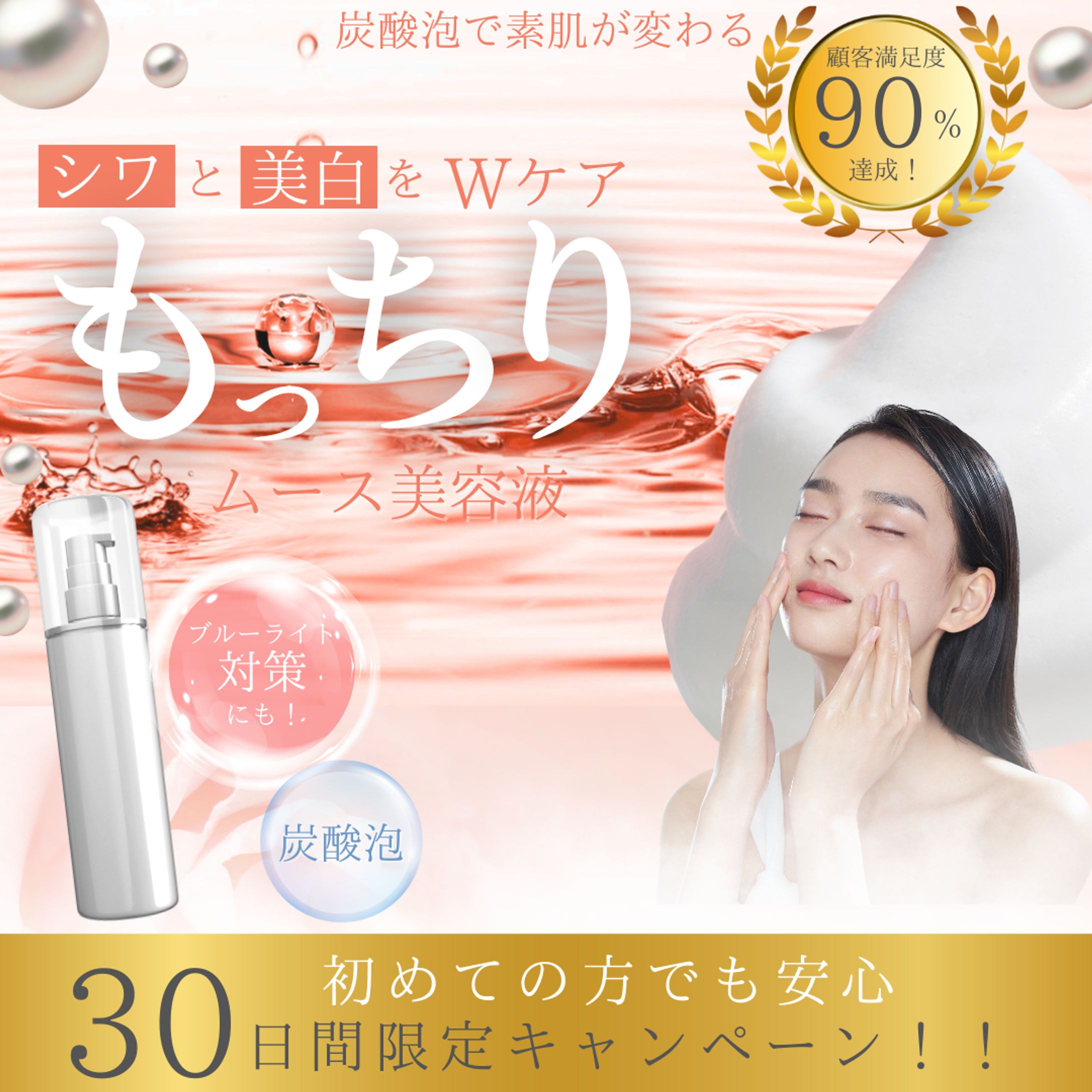 炭酸泡洗顔 バナー-1
