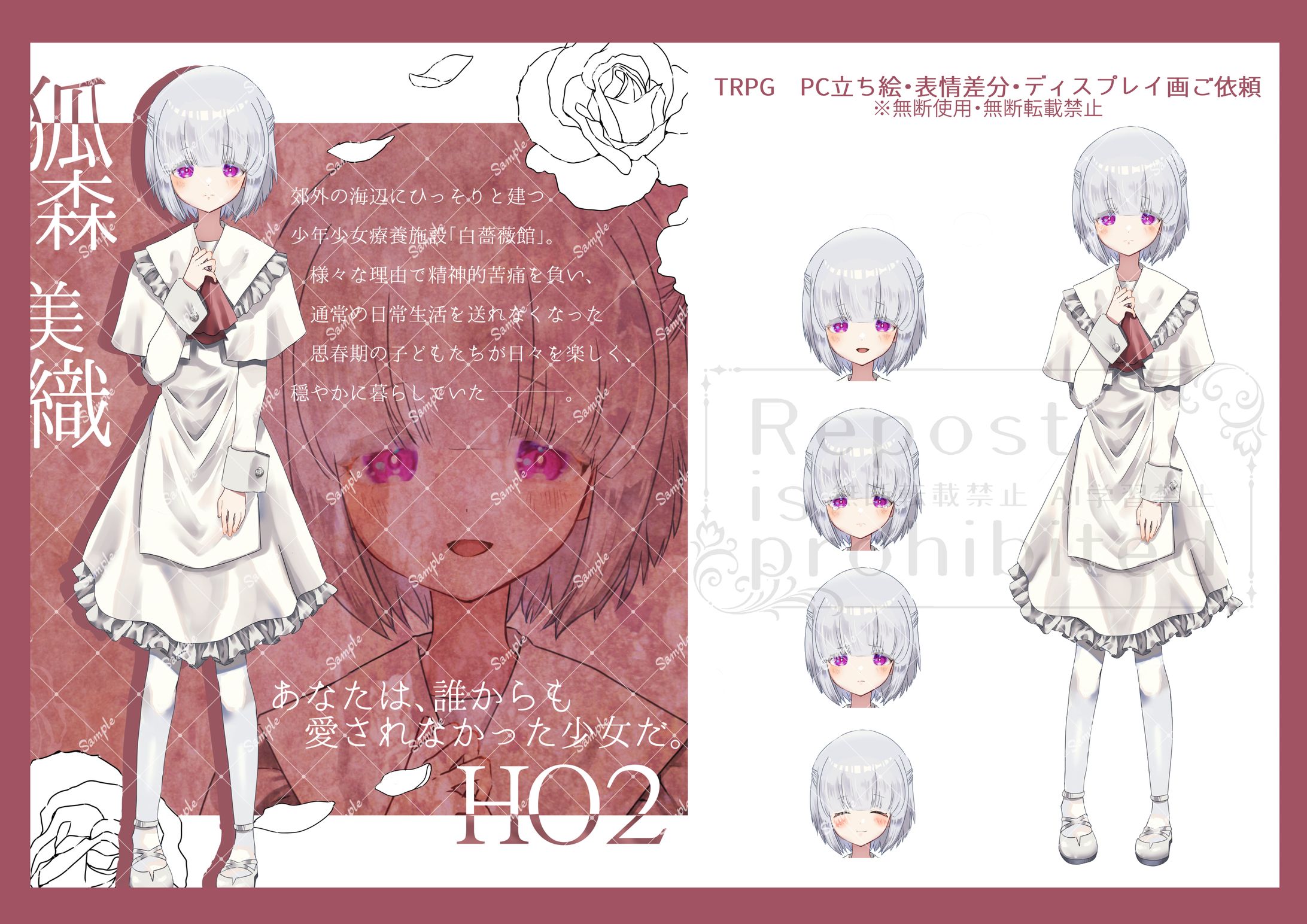 ご依頼サンプル・TRPG-1