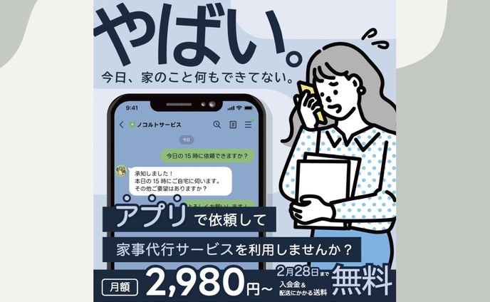 家事代行サービス【fammスクール卒業生コンペ】