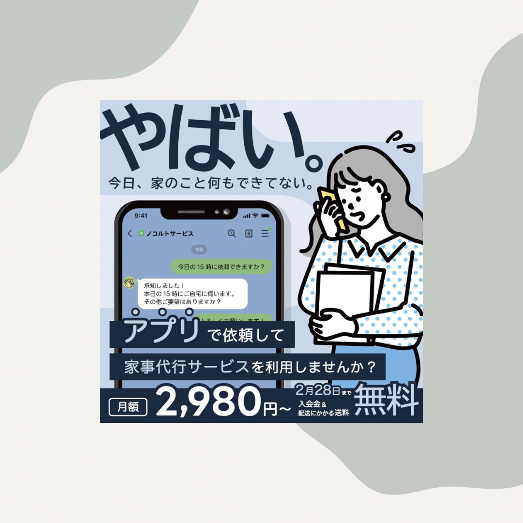 家事代行サービス【fammスクール卒業生コンペ】-1