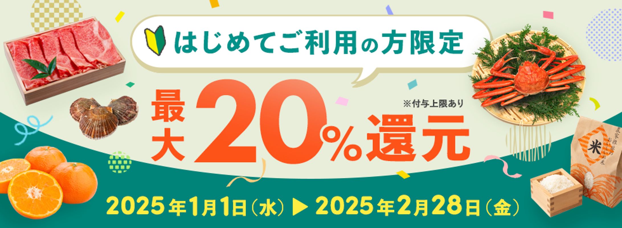 【バナー】ふるさと納税ポイント還元（コンペ作品）-1