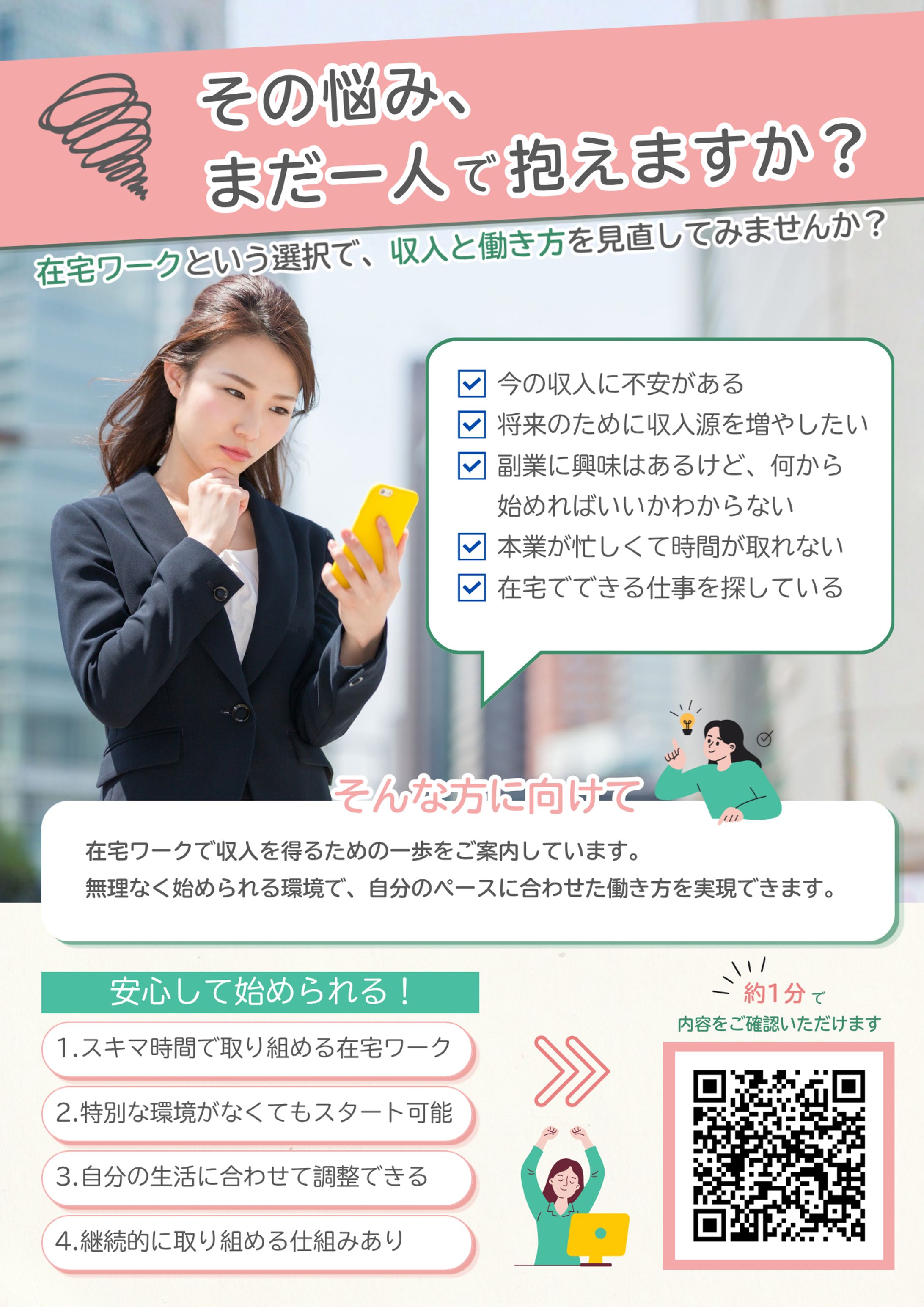 お悩み解決チラシ-1