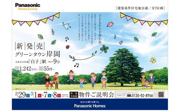 ハウスメーカー チラシ