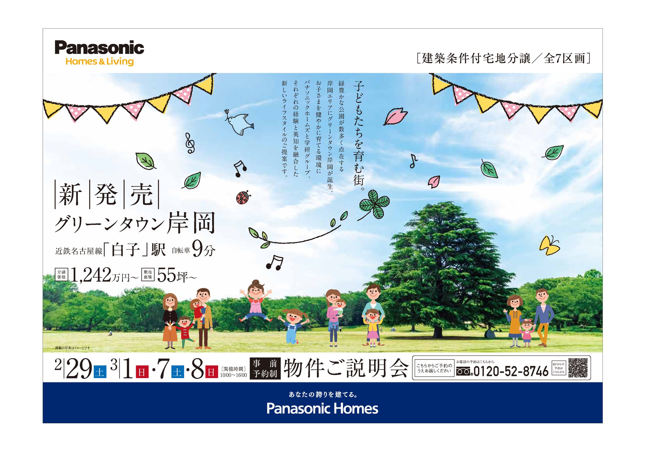 ハウスメーカー チラシ-1