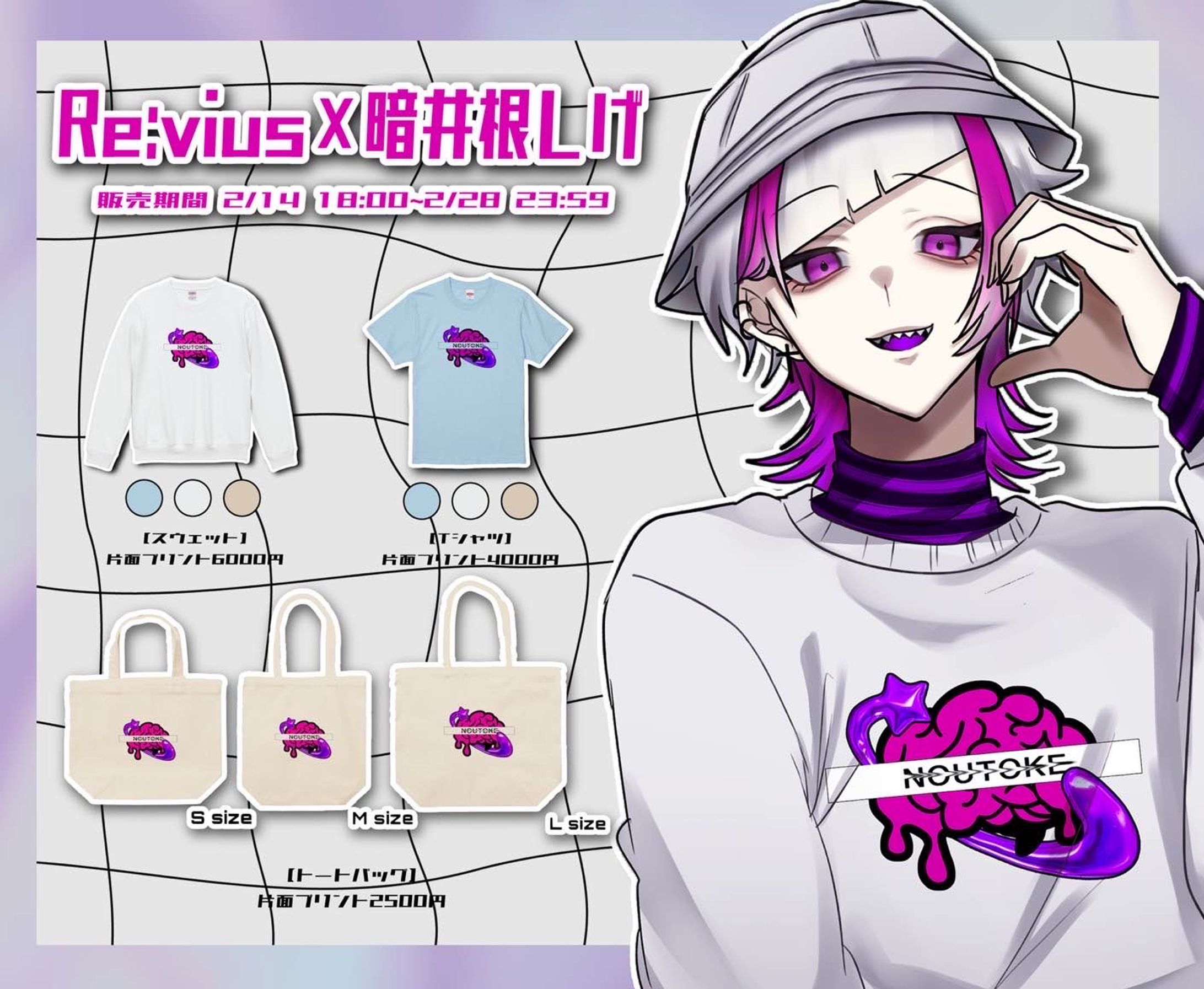 【案件】Re:vius様コラボアパレルグッズ-1