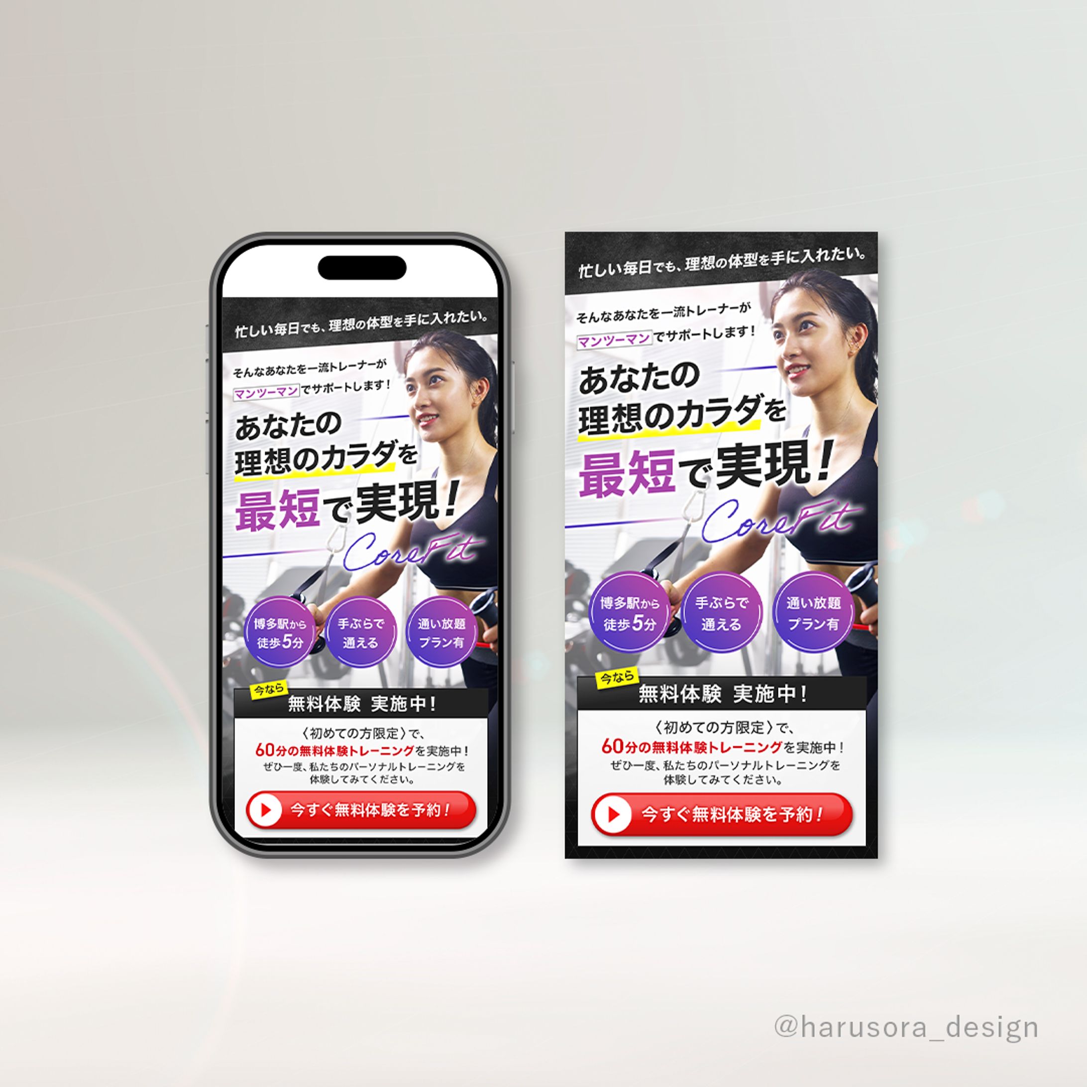 パーソナルジムLP-1