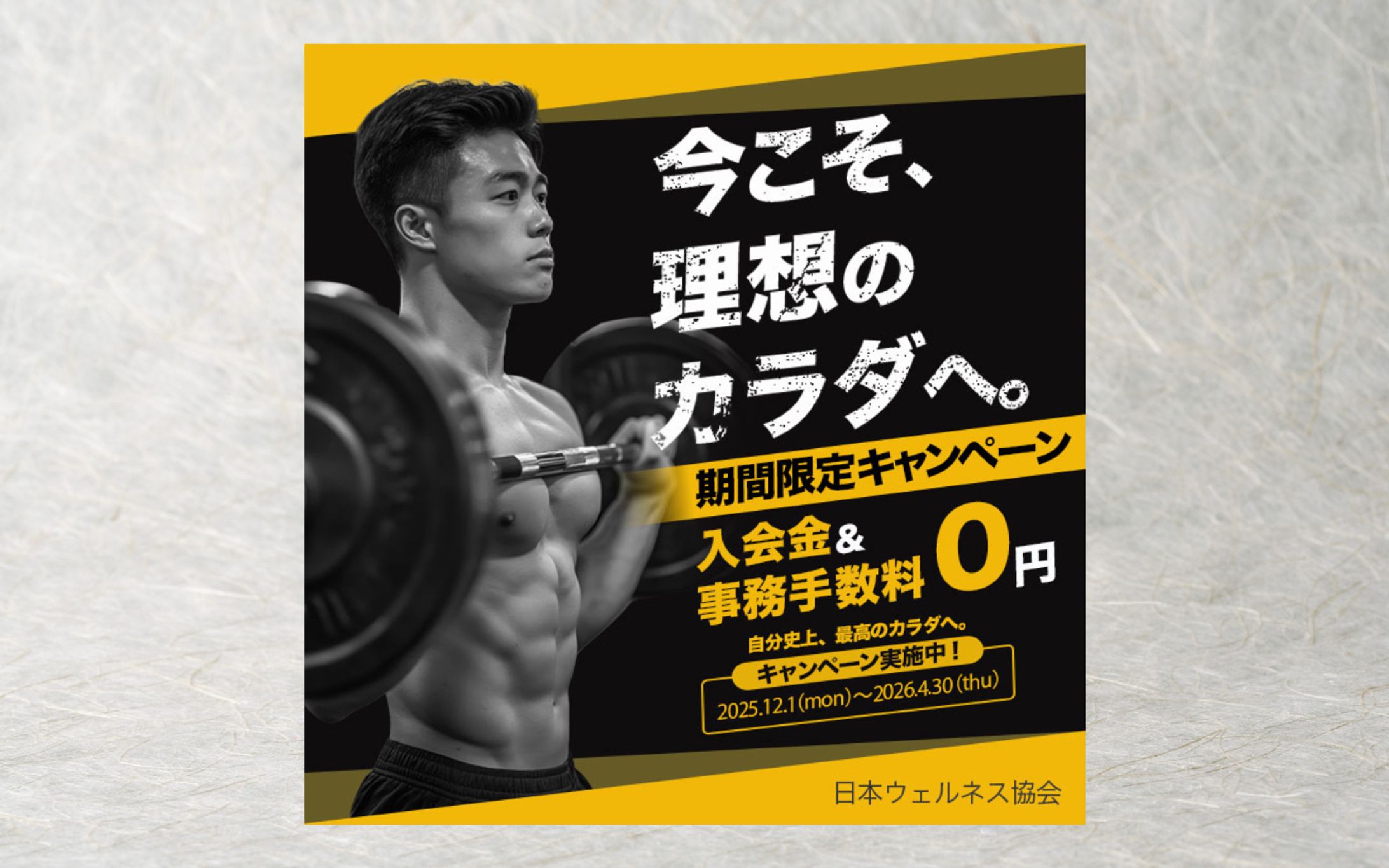 バナー｜ジムキャンペーン-1