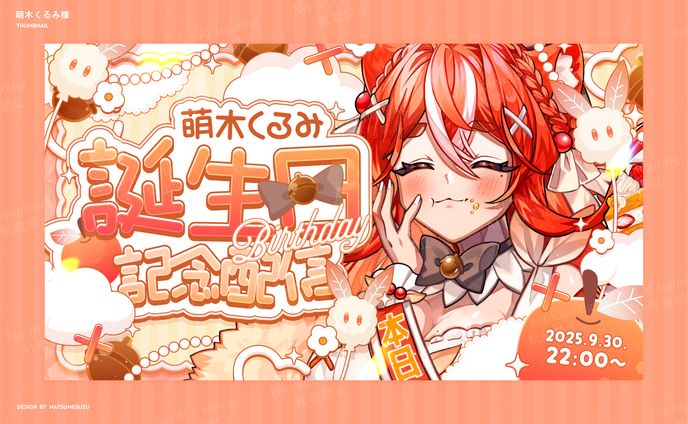 萌木くるみ様 - Thumbnail