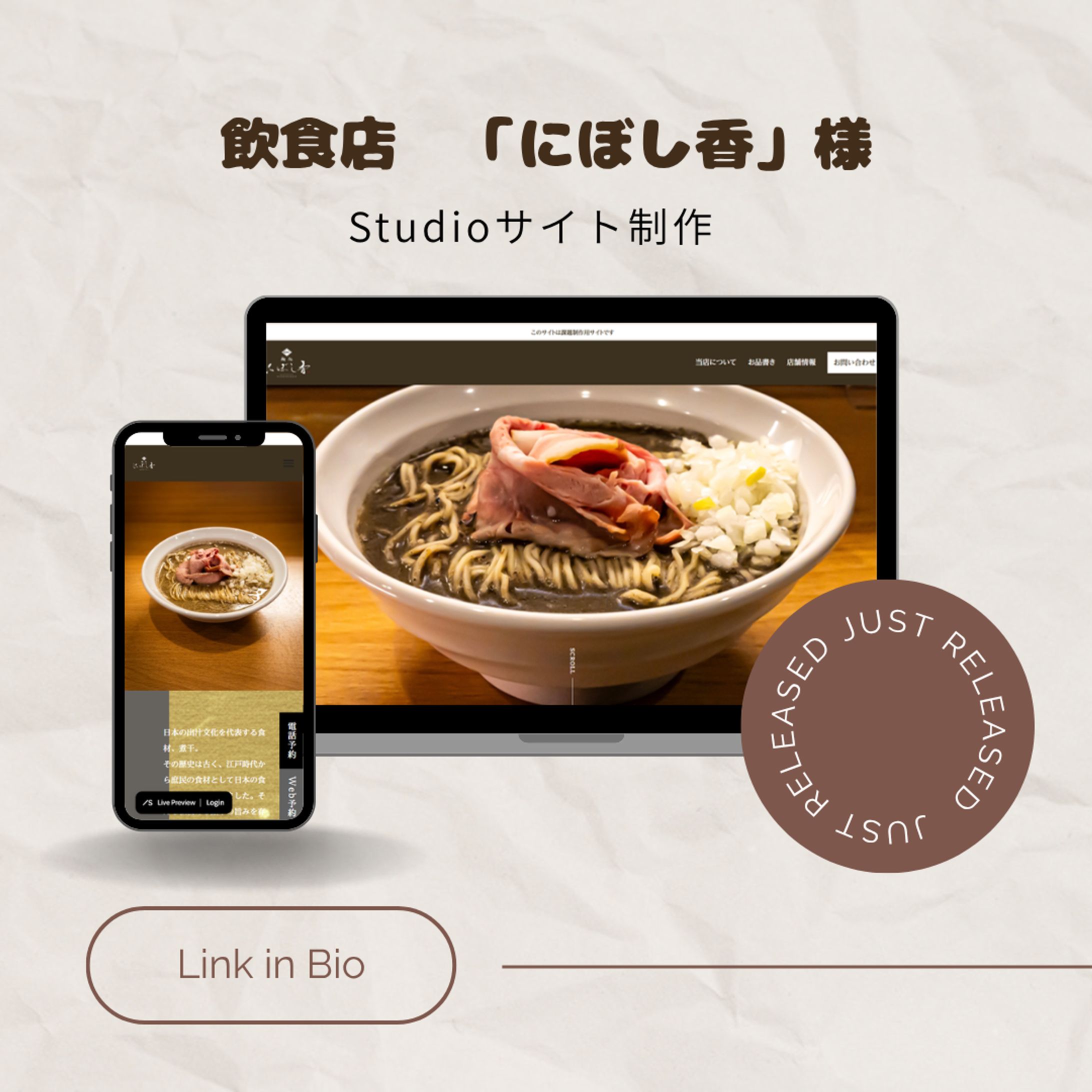 飲食店【にぼし香】サイト作成-1