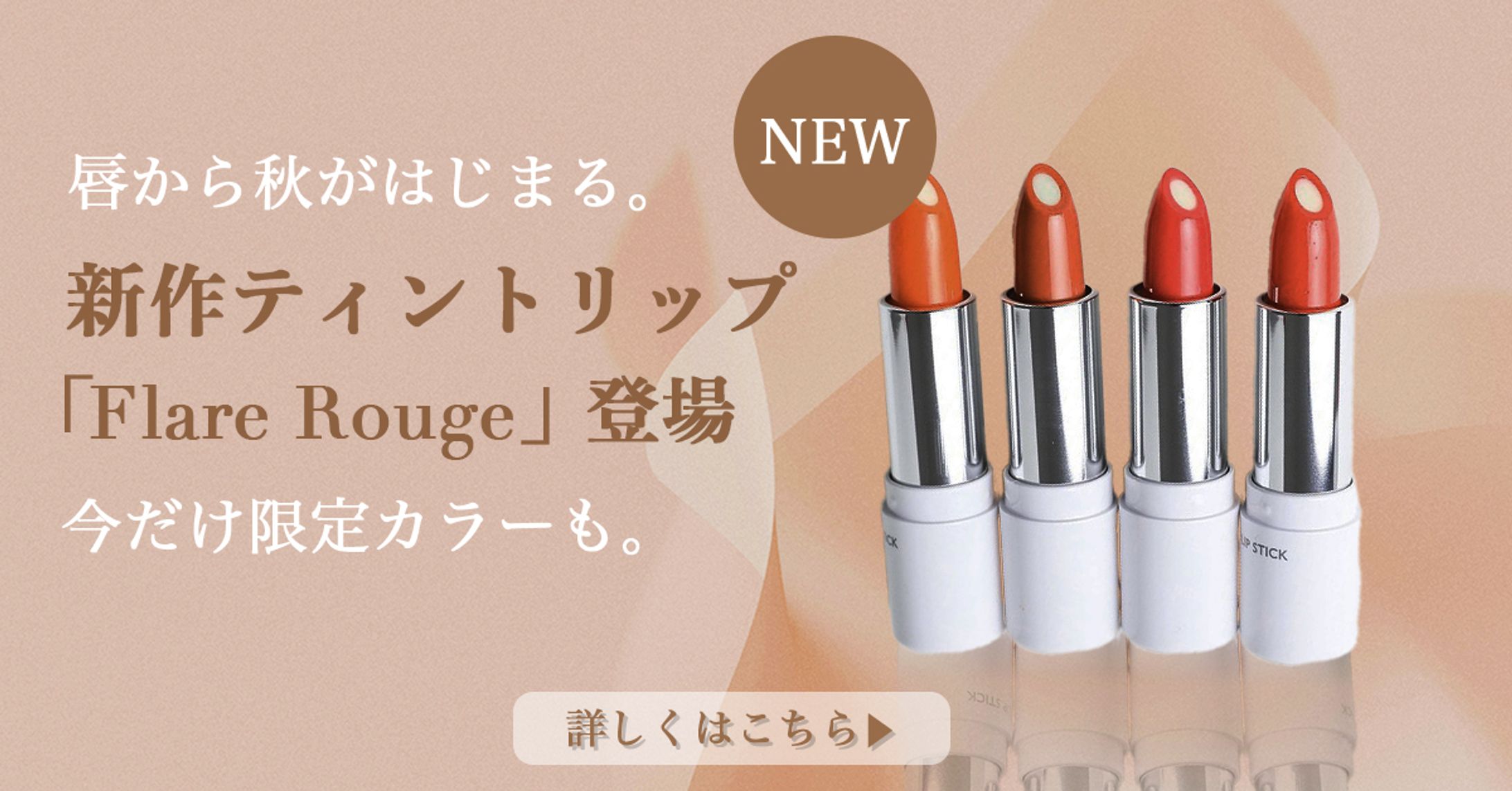 新作リップバナー（架空）-1