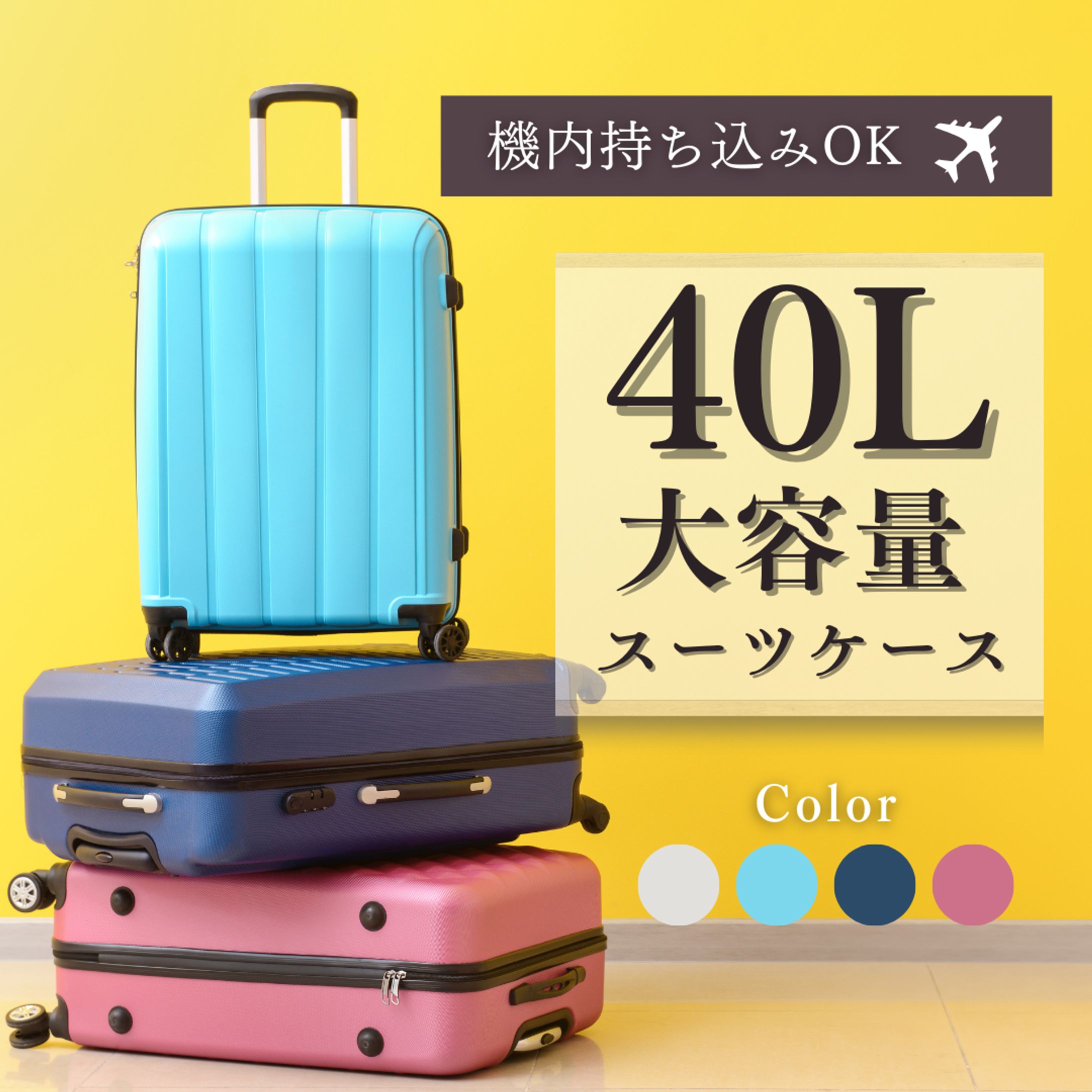 スーツケース商品画像-1