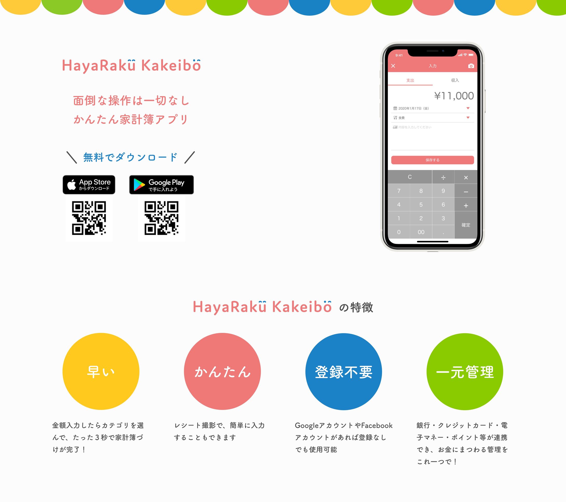 DailyCocoda! #022 アプリ紹介画面（web）-1