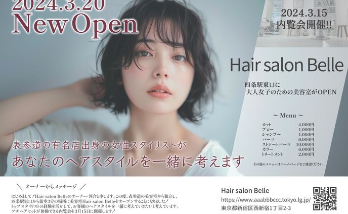 美容室OPEN