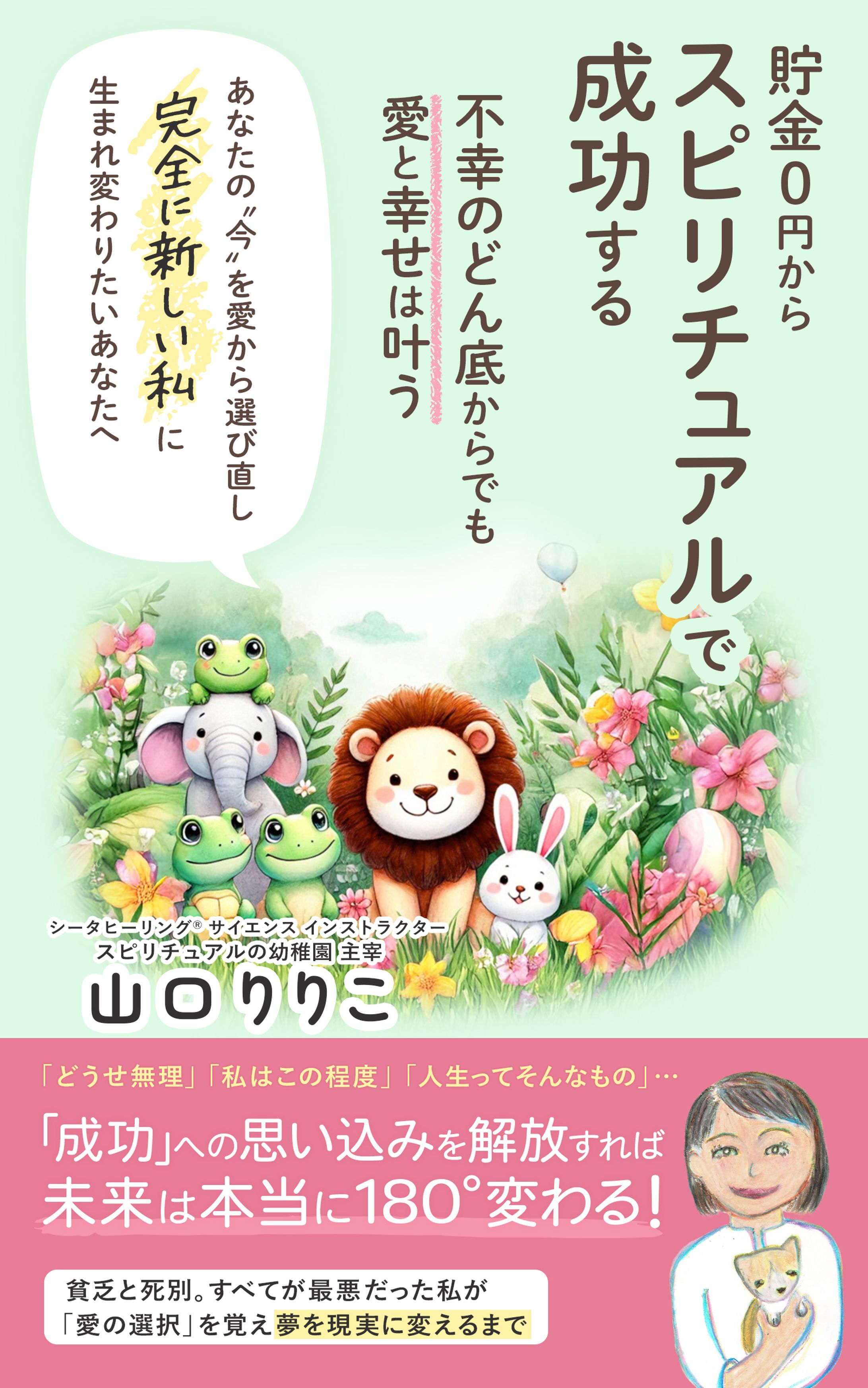 山口りりこ様_電子書籍表紙-1