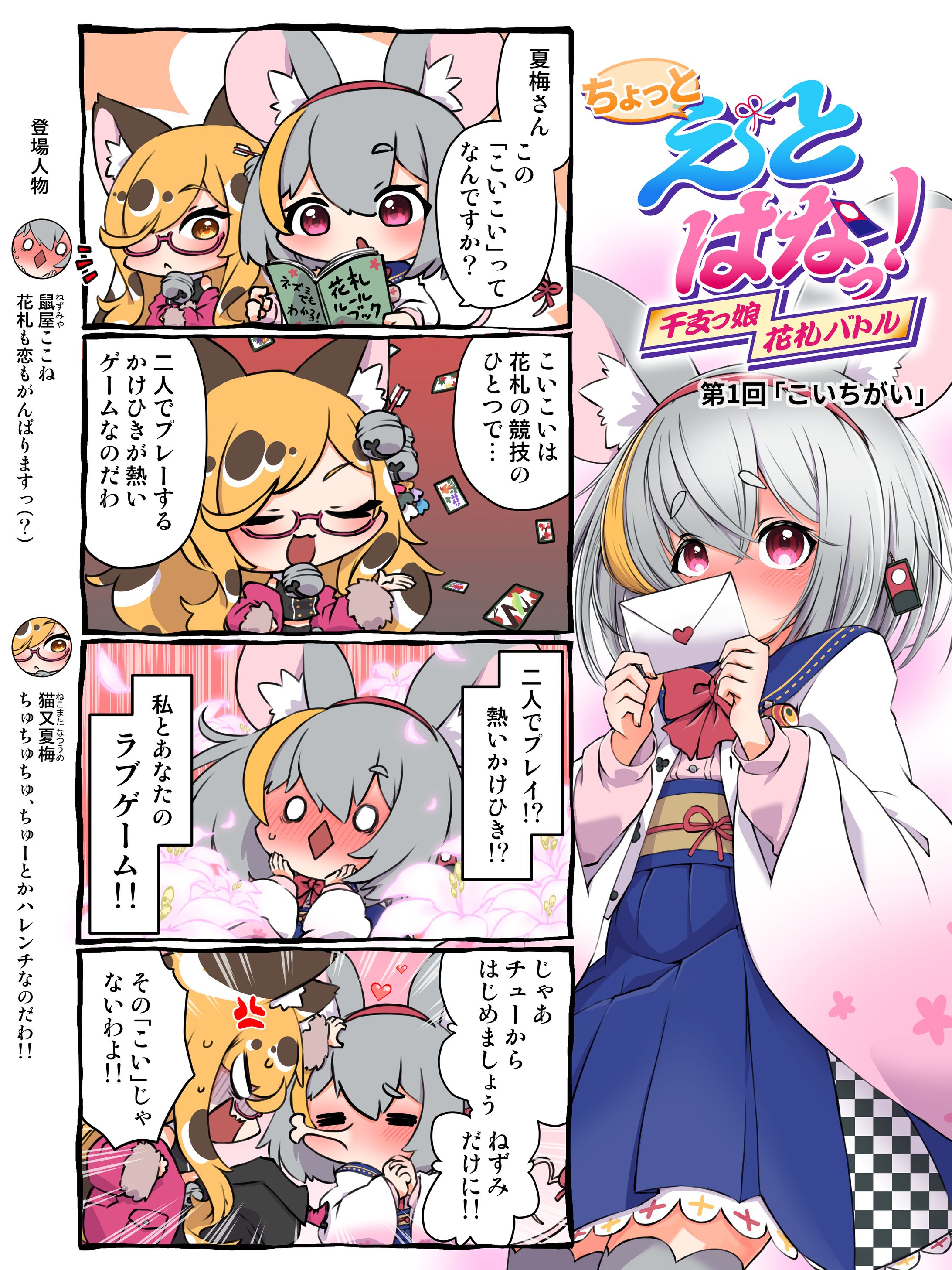 【ご依頼品】ちょっとえとはなっ！-1