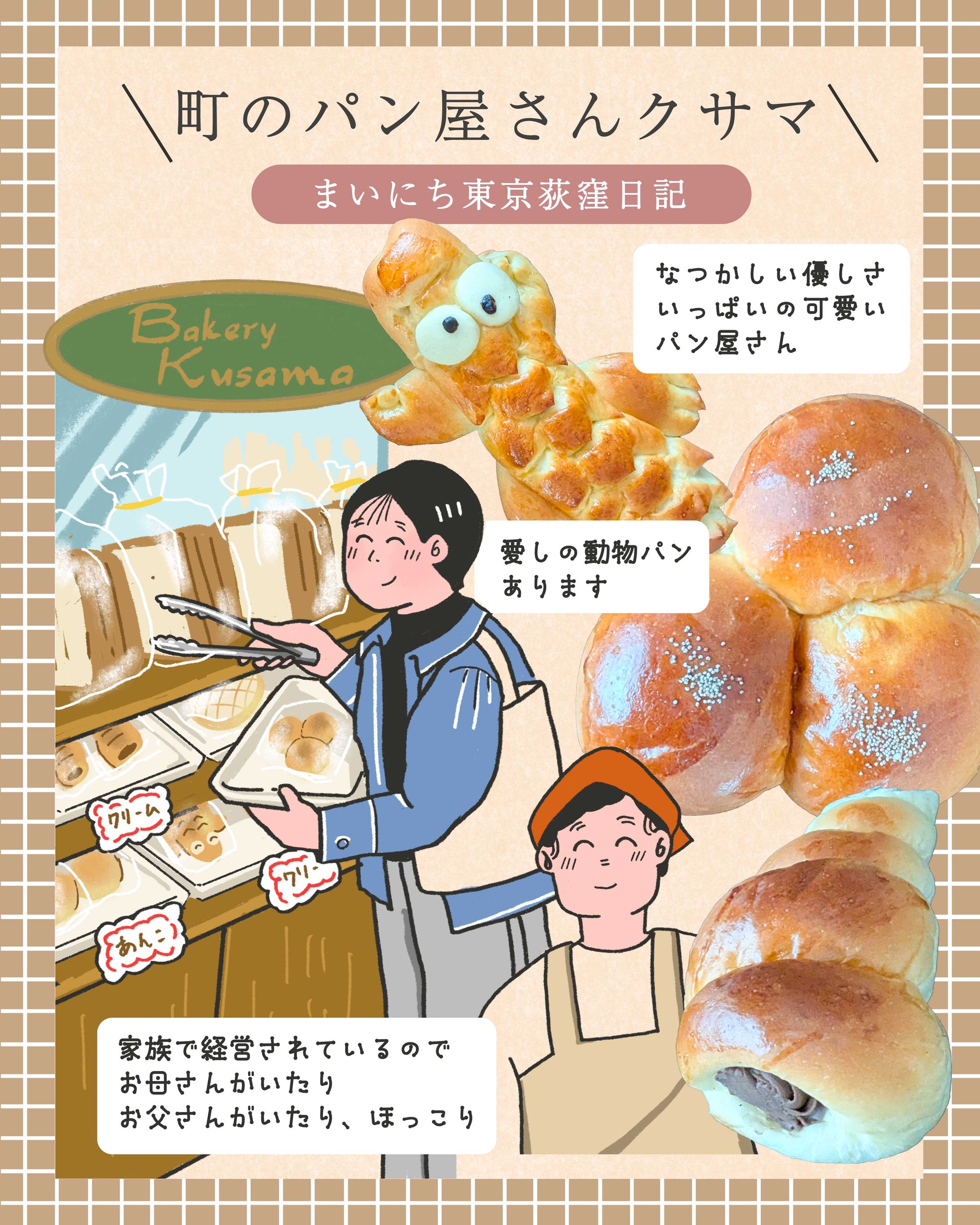 SNS連載「まいにち東京荻窪日記」-1