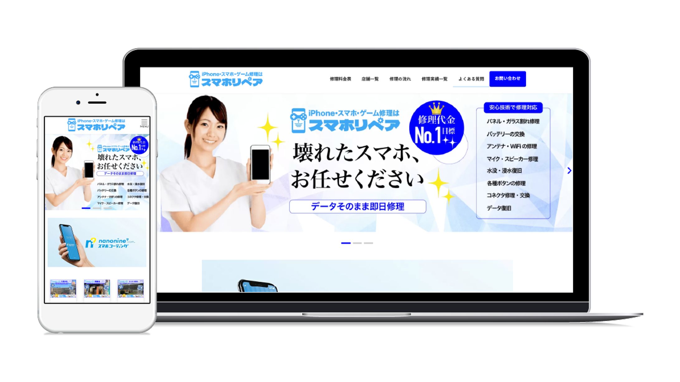 スマホリペア　ホームページ-1