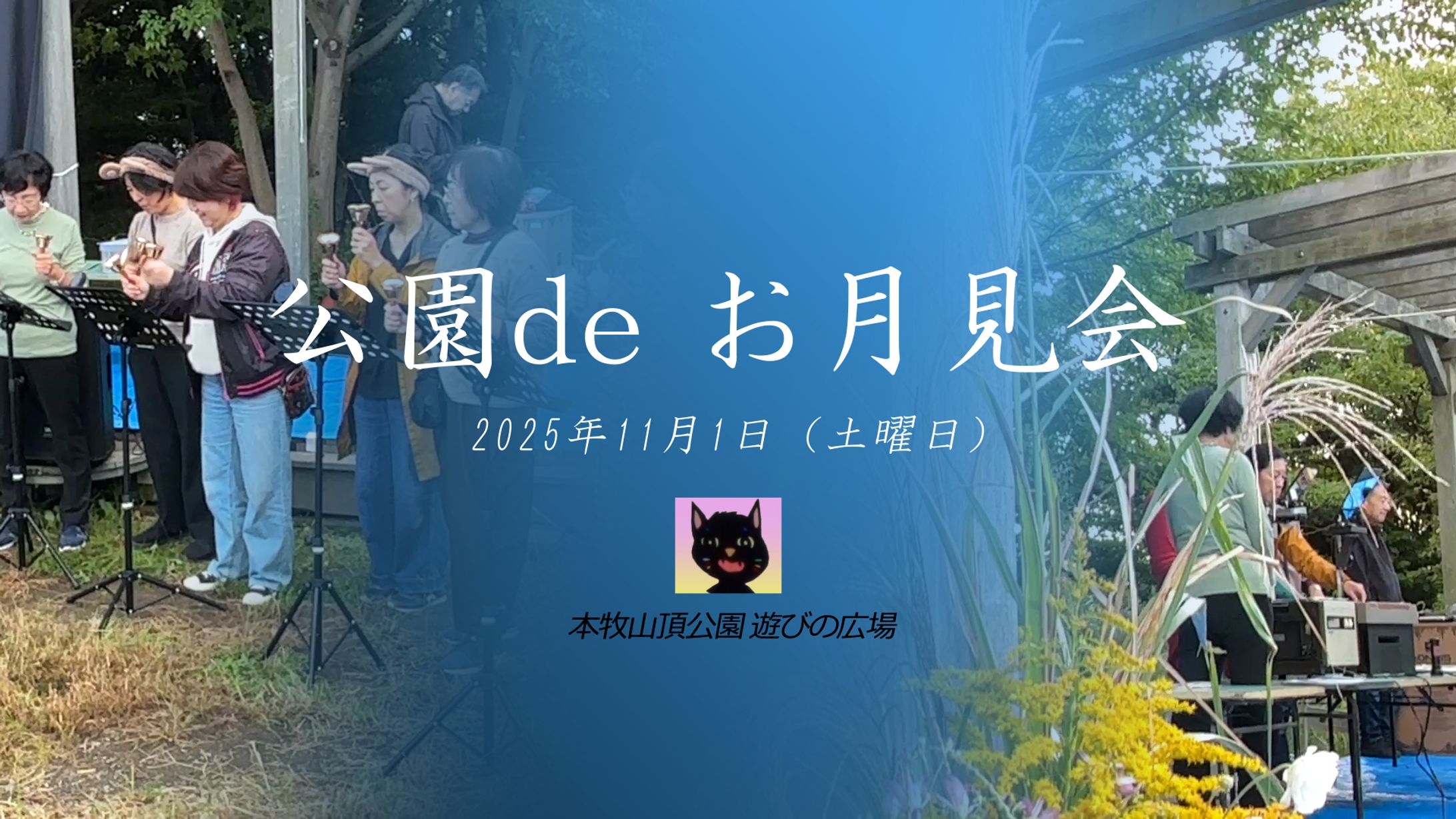 サムネお月見会2025-1