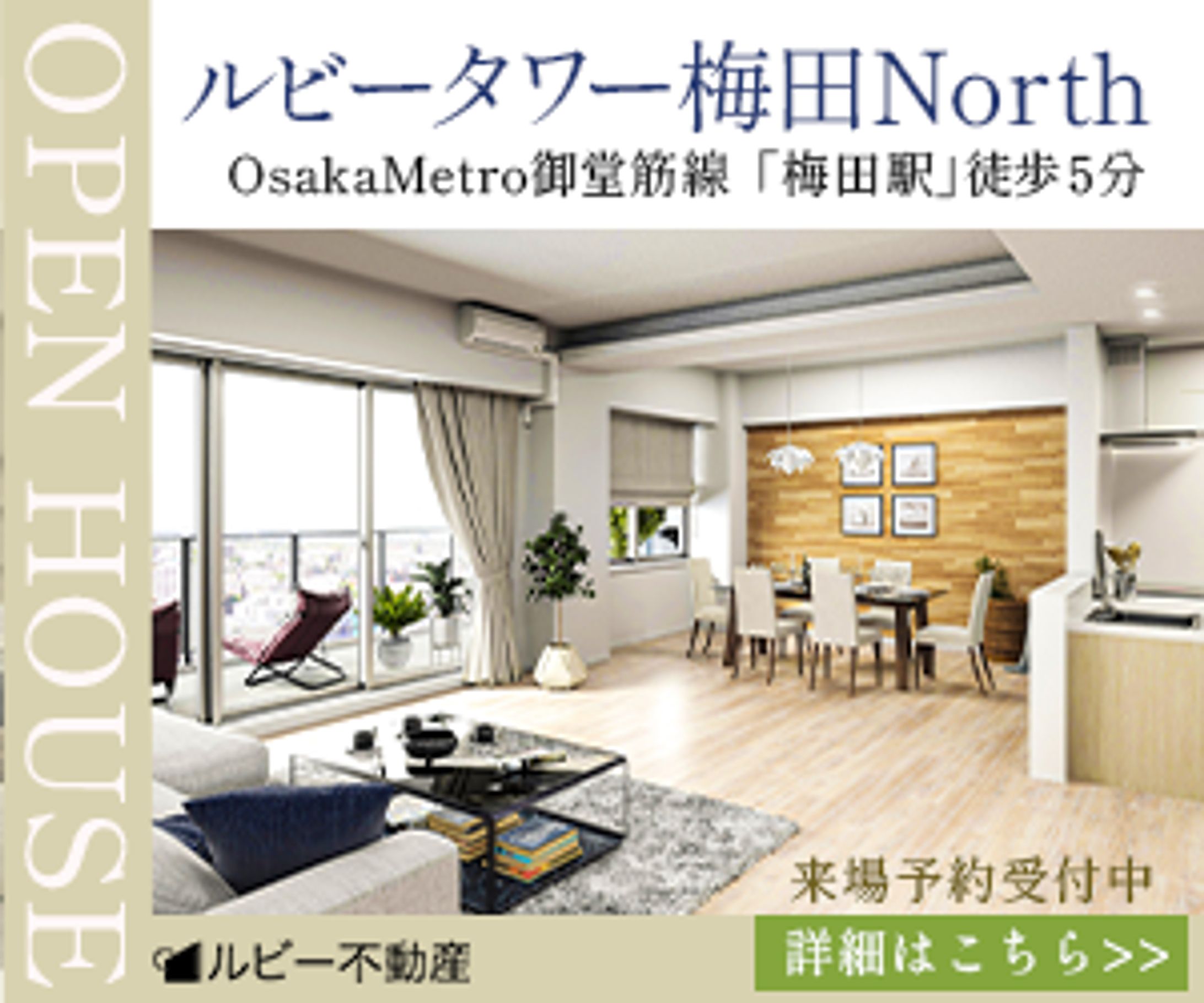 分譲マンションモデルルーム　バナー-1