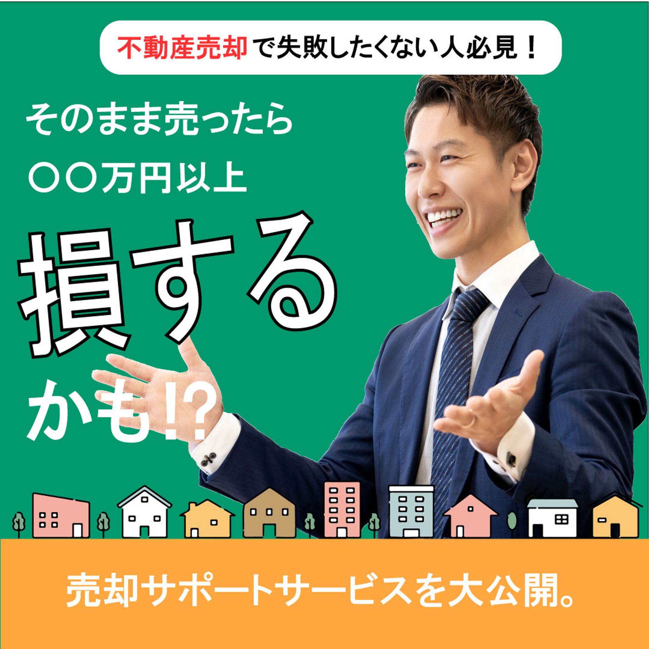 不動産＿バナー（コンペ提案）-1