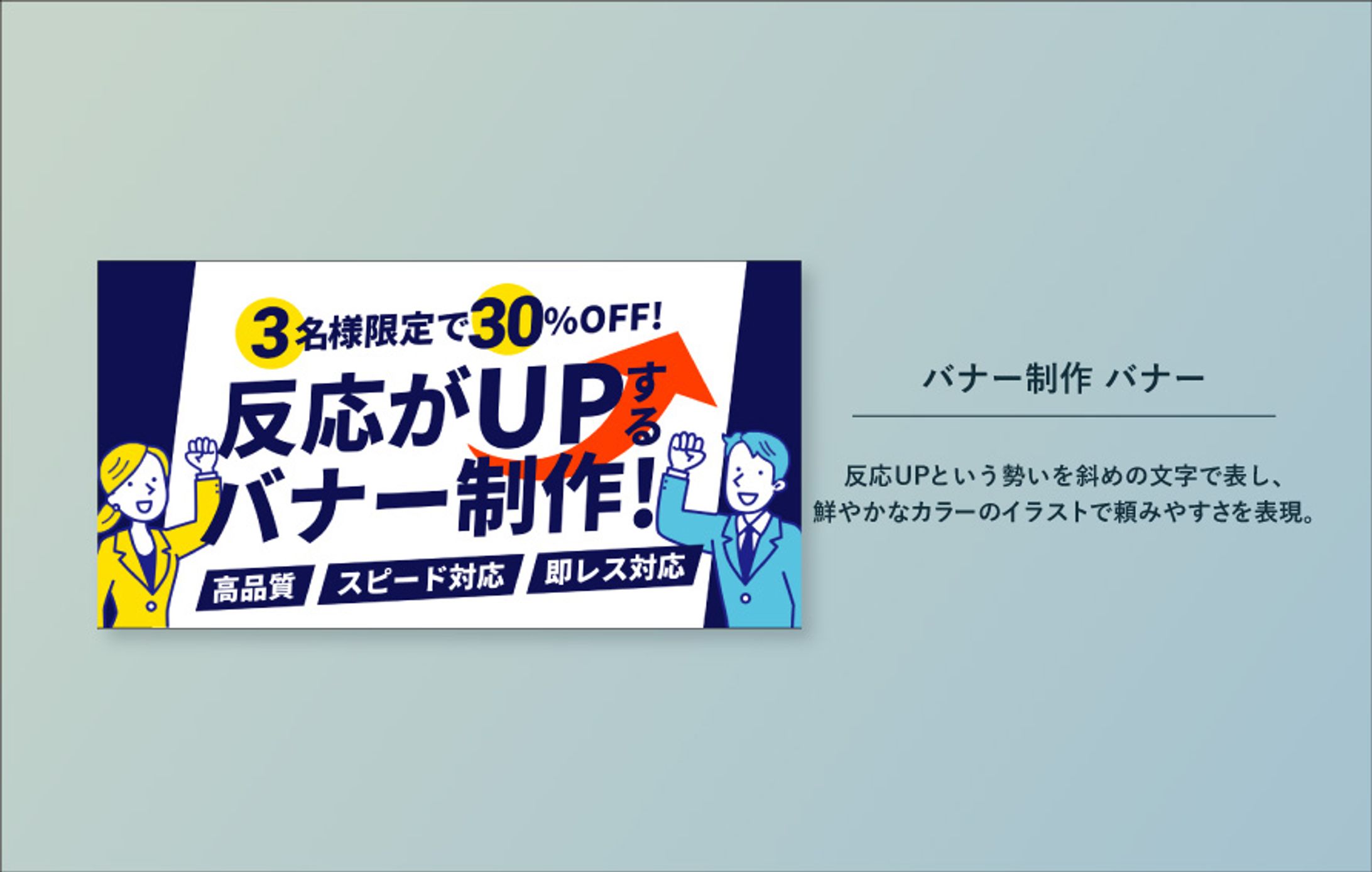 バナー制作会社_バナー-1