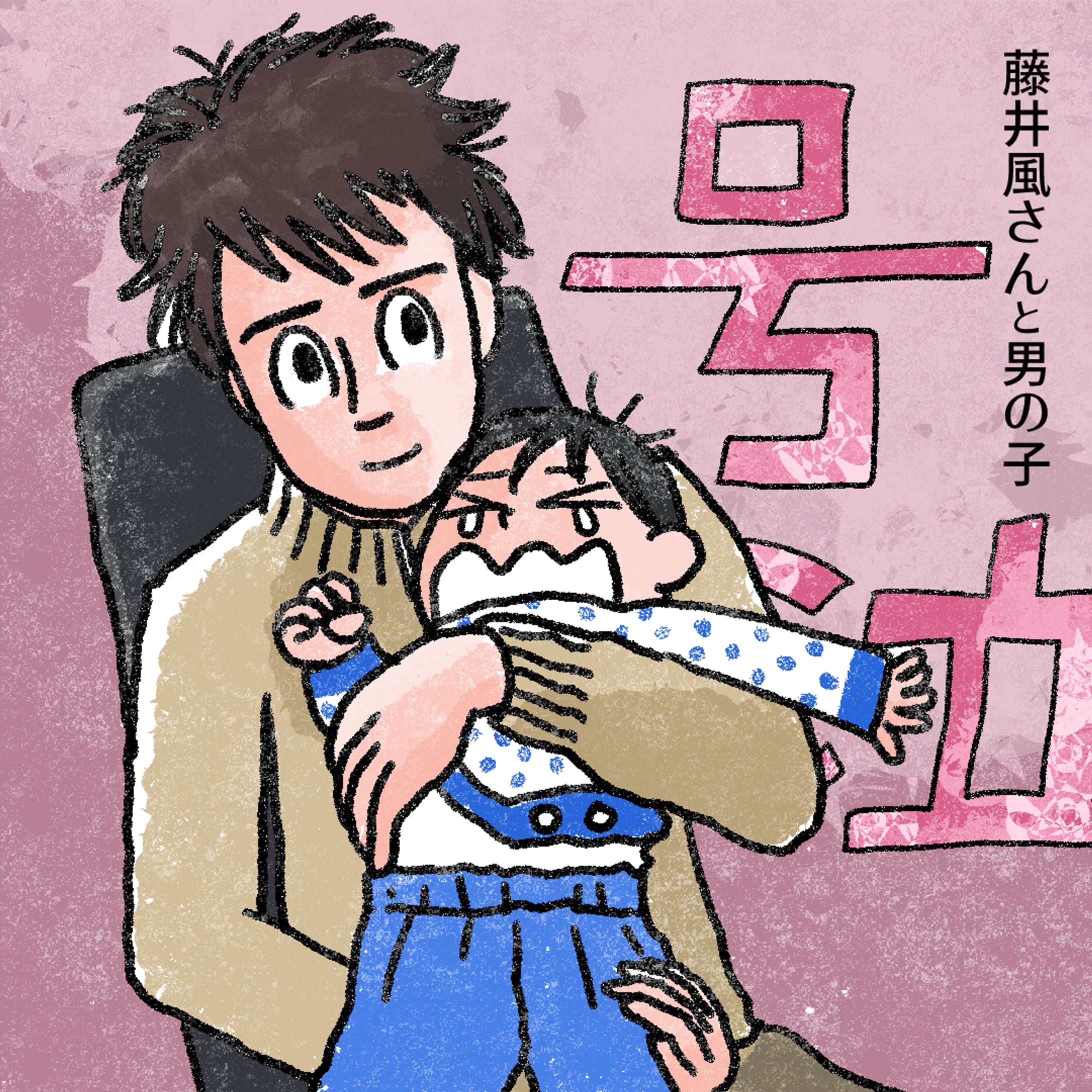 20240527風さんと号泣6-1