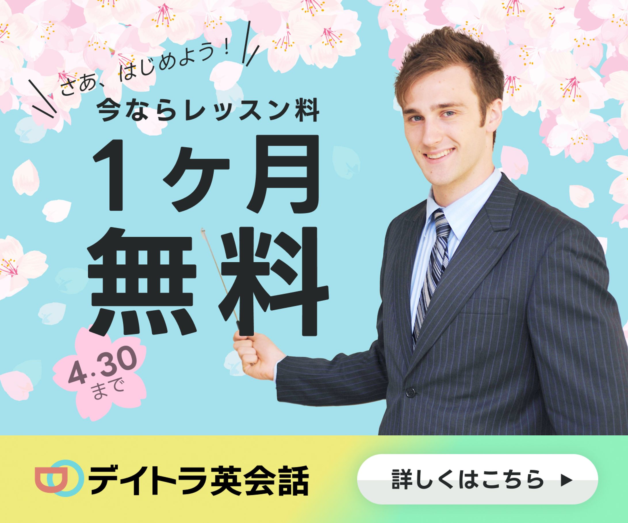 【架空】英会話スクールのキャンペーンバナー-1