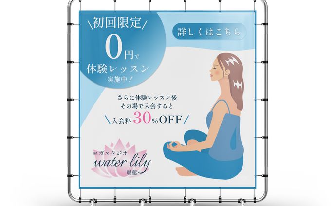 ヨガスタジオバナー