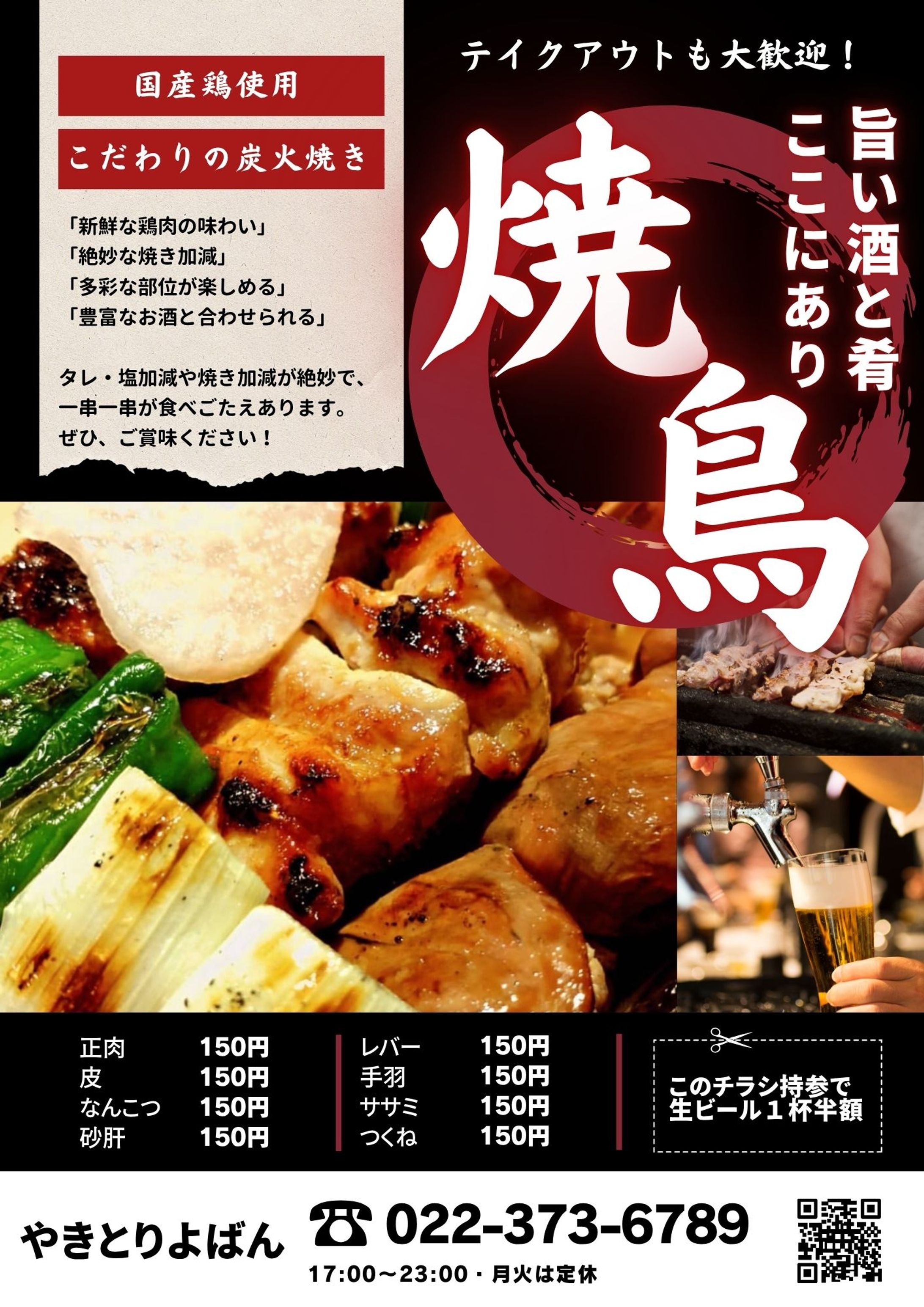 焼き鳥や　チラシ　ポートフォリオ-1