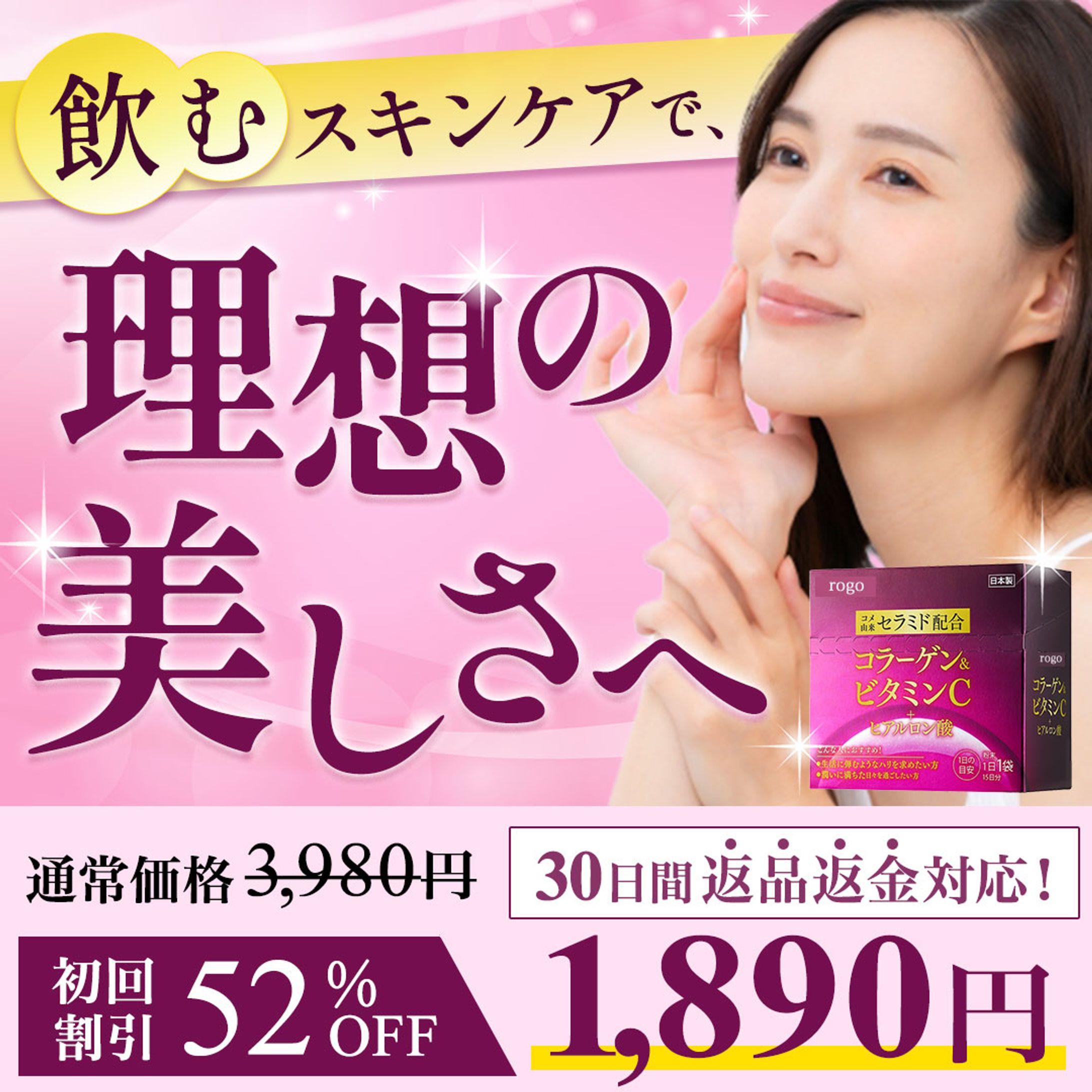 バナー：美容サプリメント-1