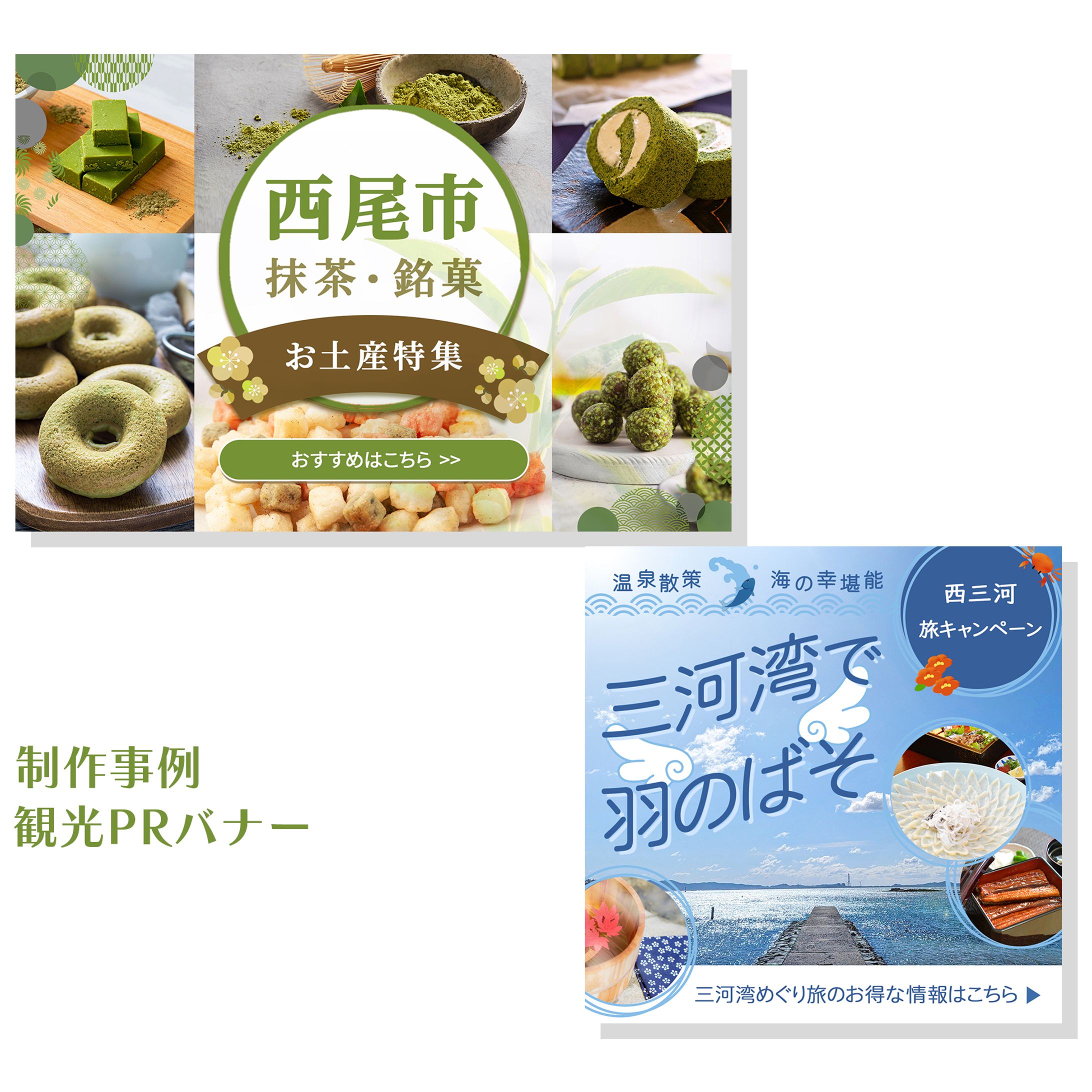 観光PRバナー-1