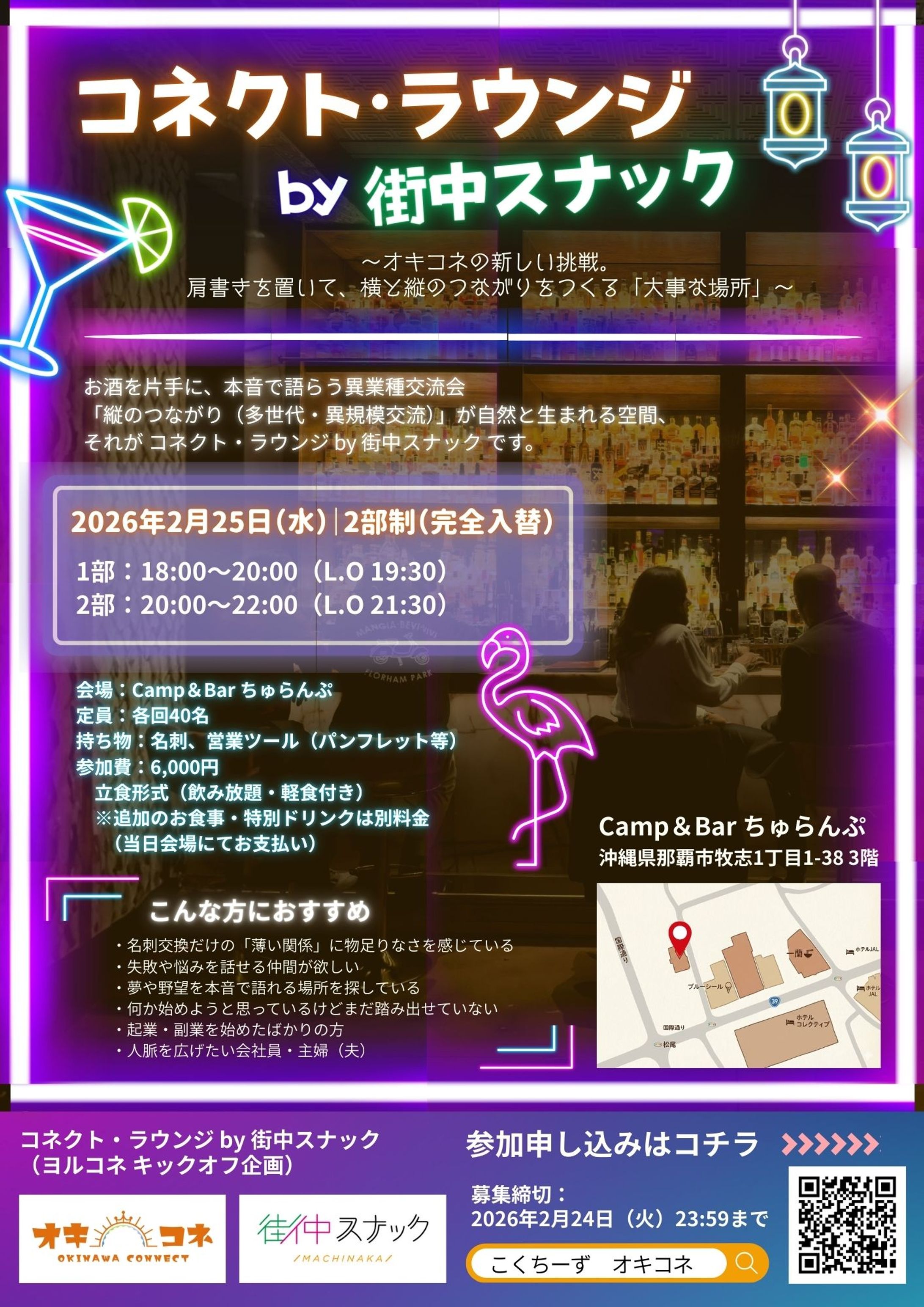 チラシ：コラボ交流会（オキコネ様）-1