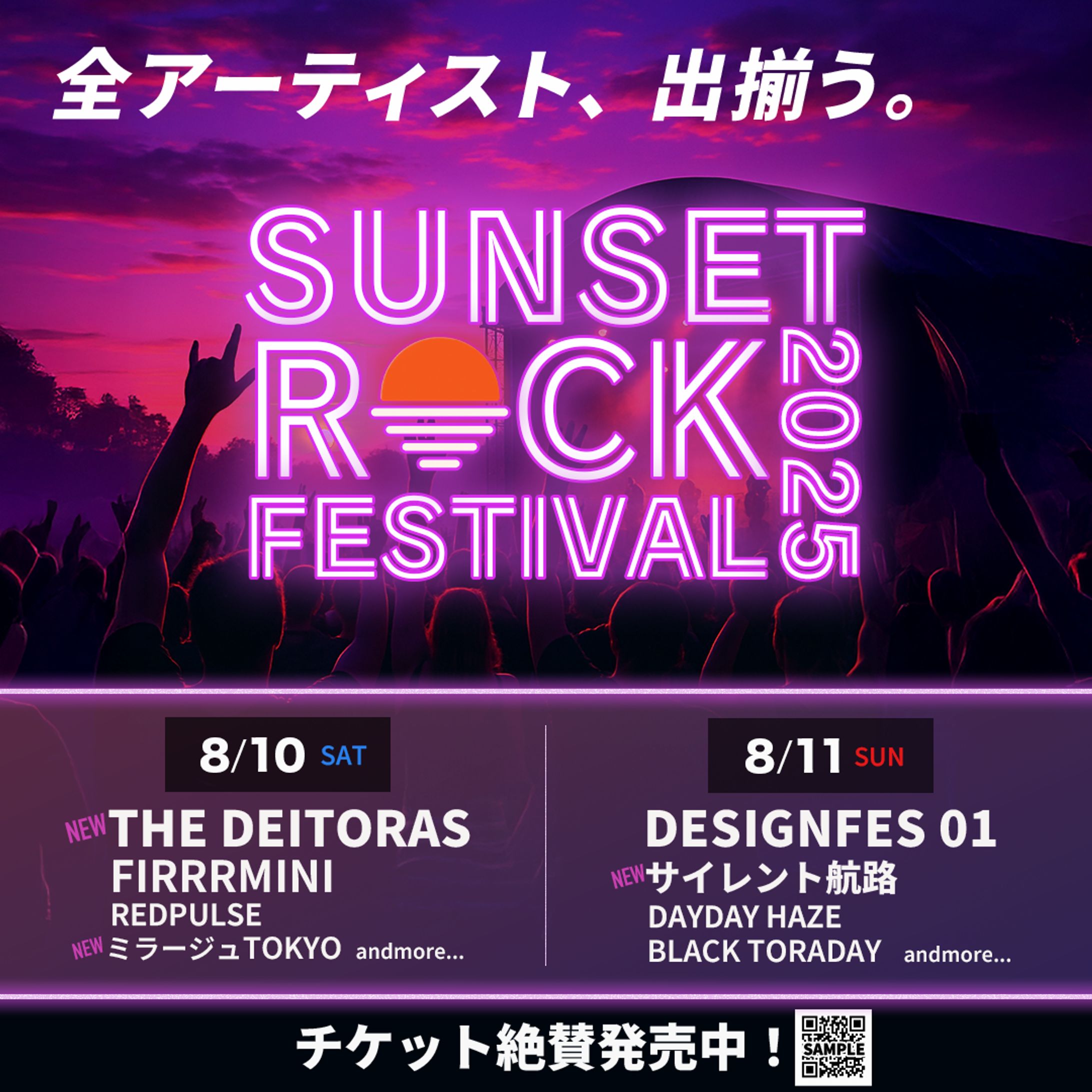 バナー:夏フェス告知-1