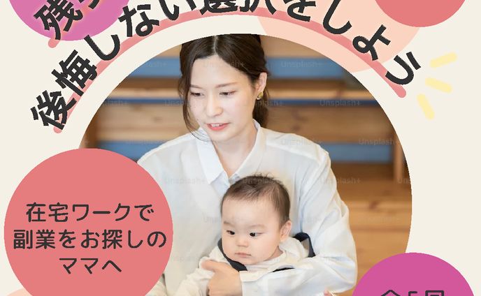 ママ専用webデザイナークラスのバナー