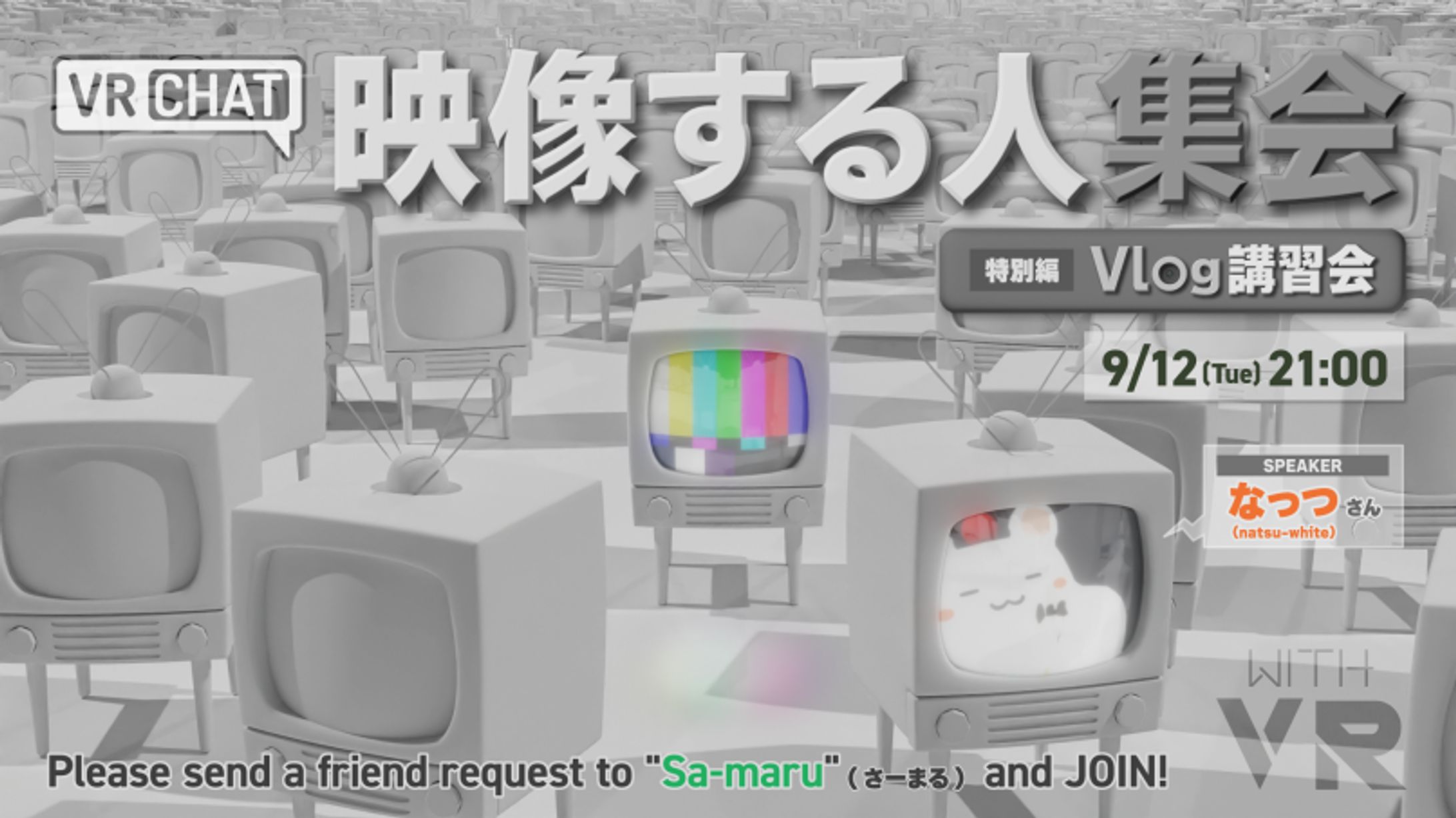 映像する人集会「Vlog講習会」講演-1