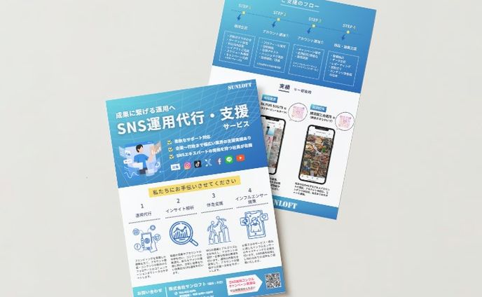 サービス紹介、印刷物