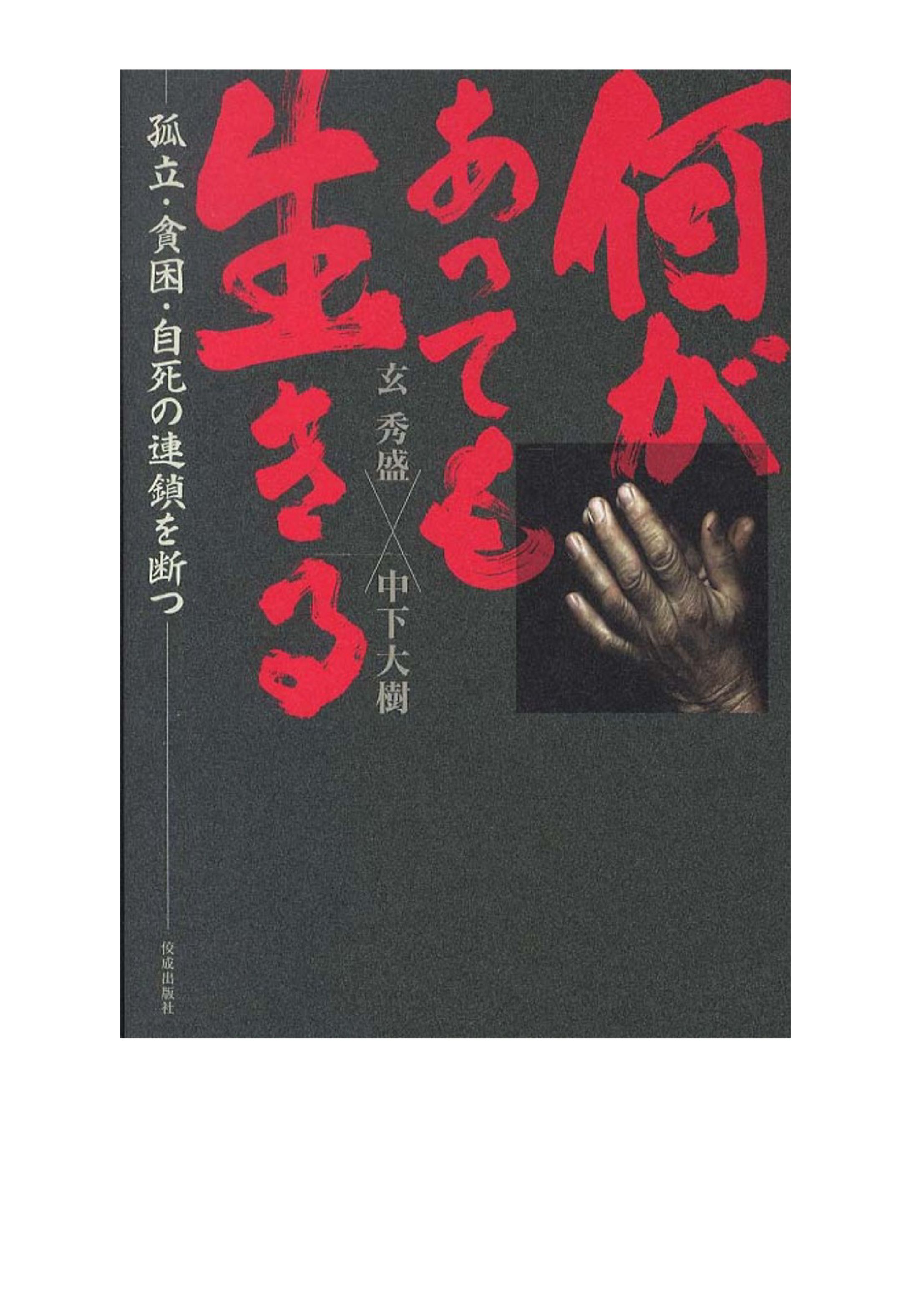 何があっても生きる-1