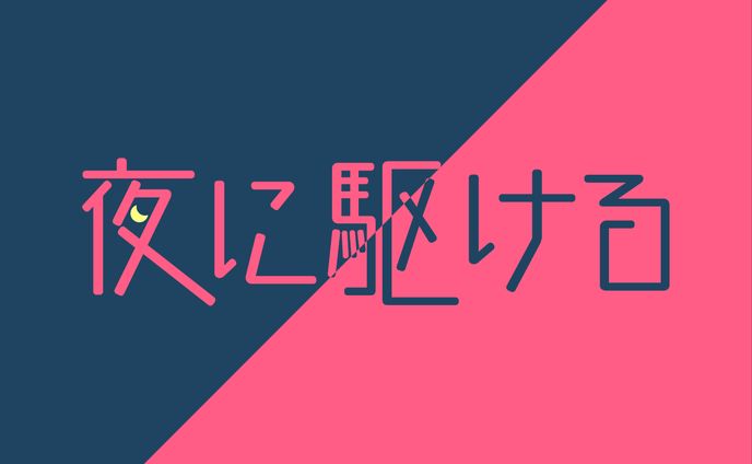【自主制作】作字