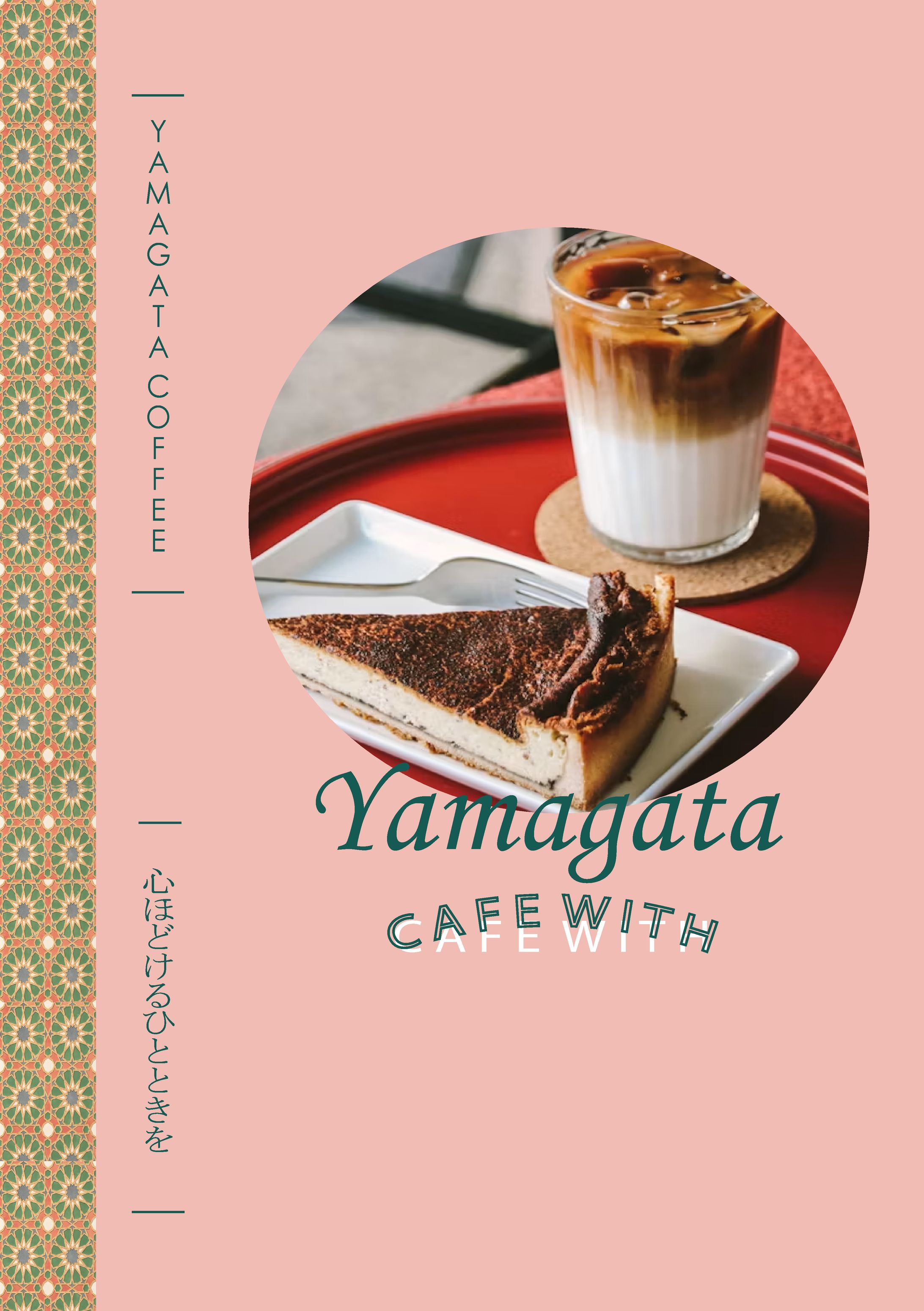 カフェのチラシデザイン-1