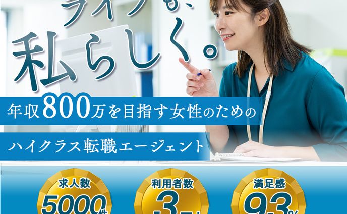 【バナー】転職エージェント